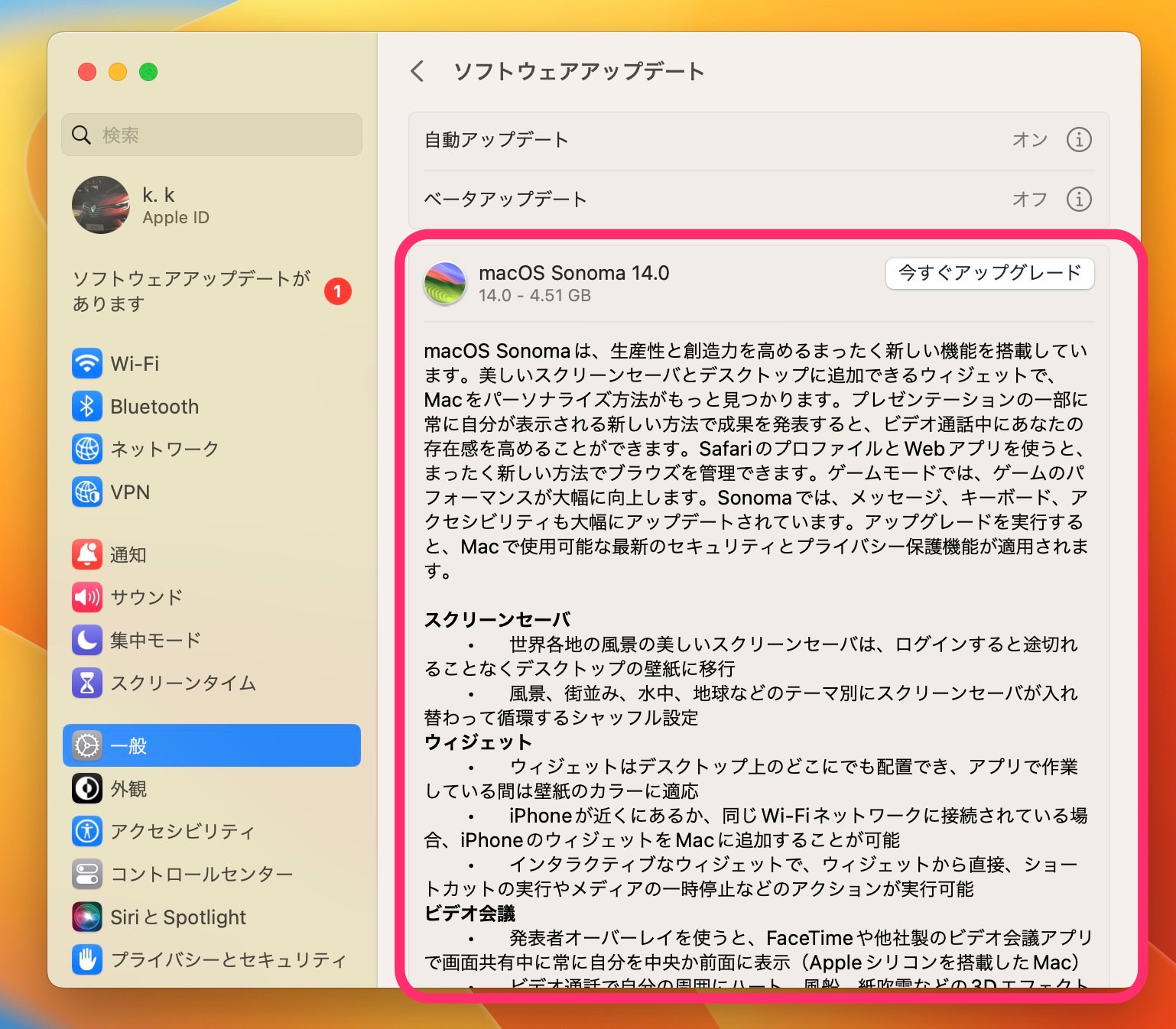 macOS Sonoma　アップグレード　説明１