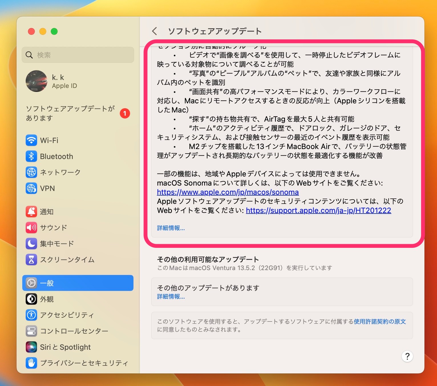 macOS Sonoma　アップグレード　説明２