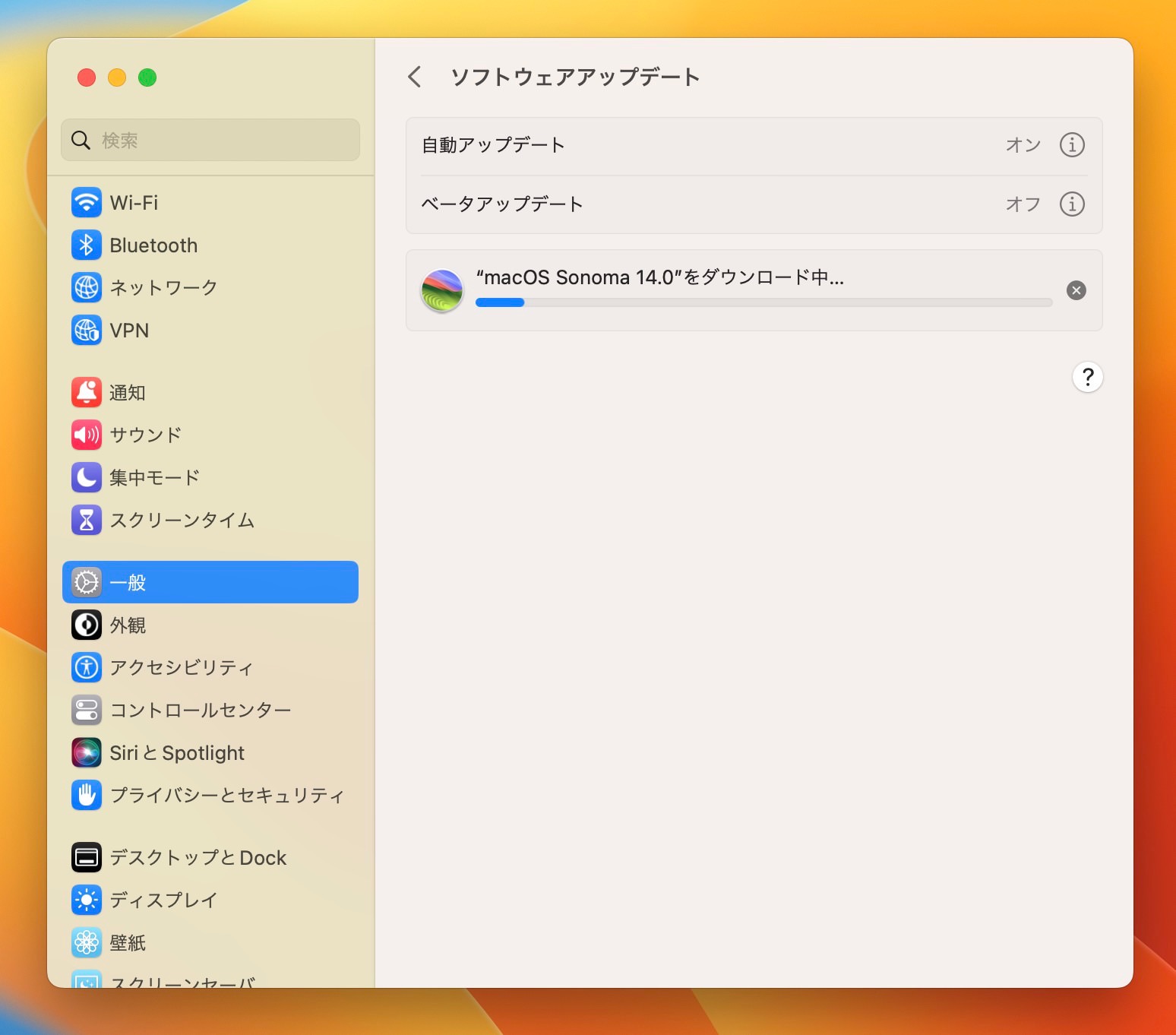 macOS Sonoma　アップグレード　開始