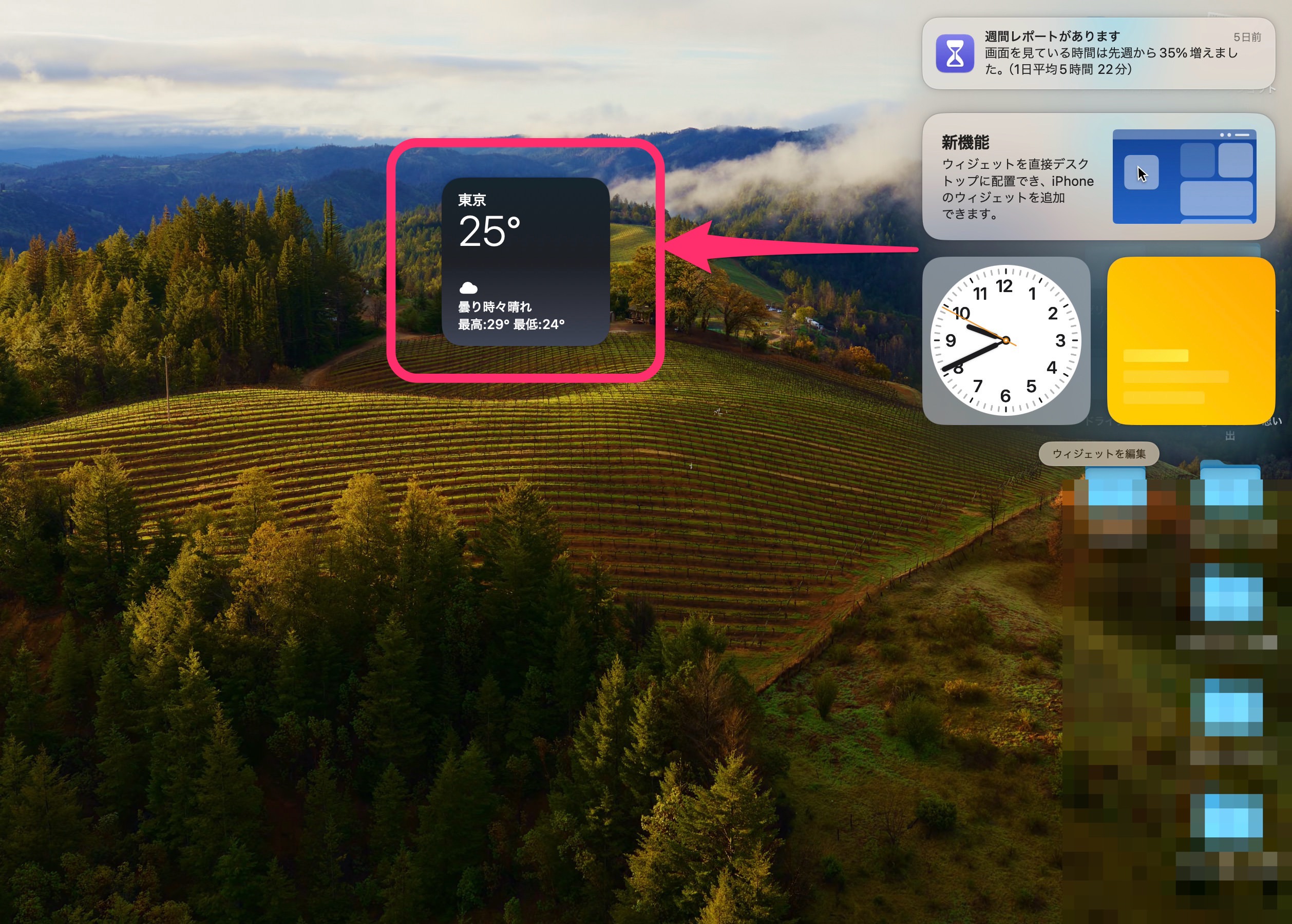 macOS Sonoma　ウィジェットをデスクトップ配置 　デスクトップへ