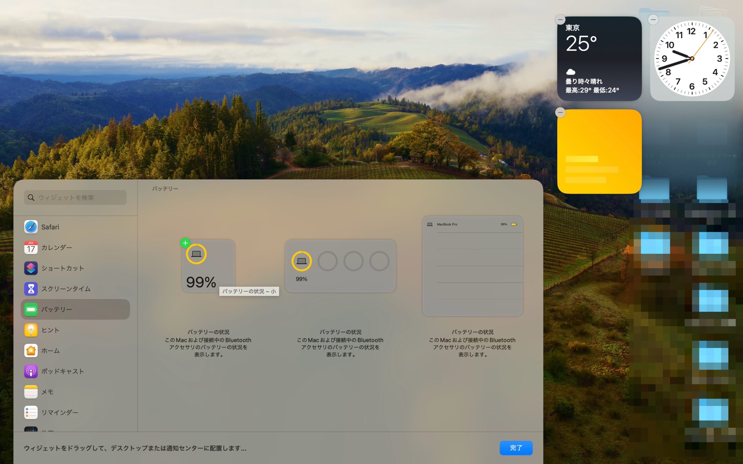 macOS Sonoma　ウィジェットをデスクトップ配置　追加準備