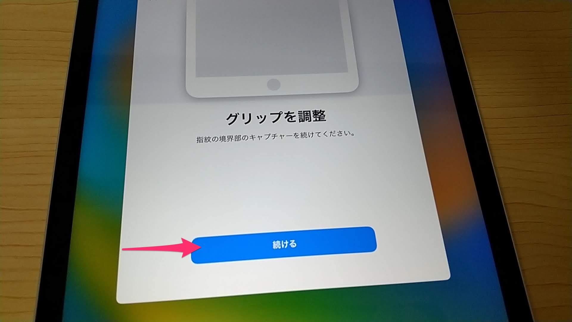 新規購入iPadセットアップ　クリップを調整