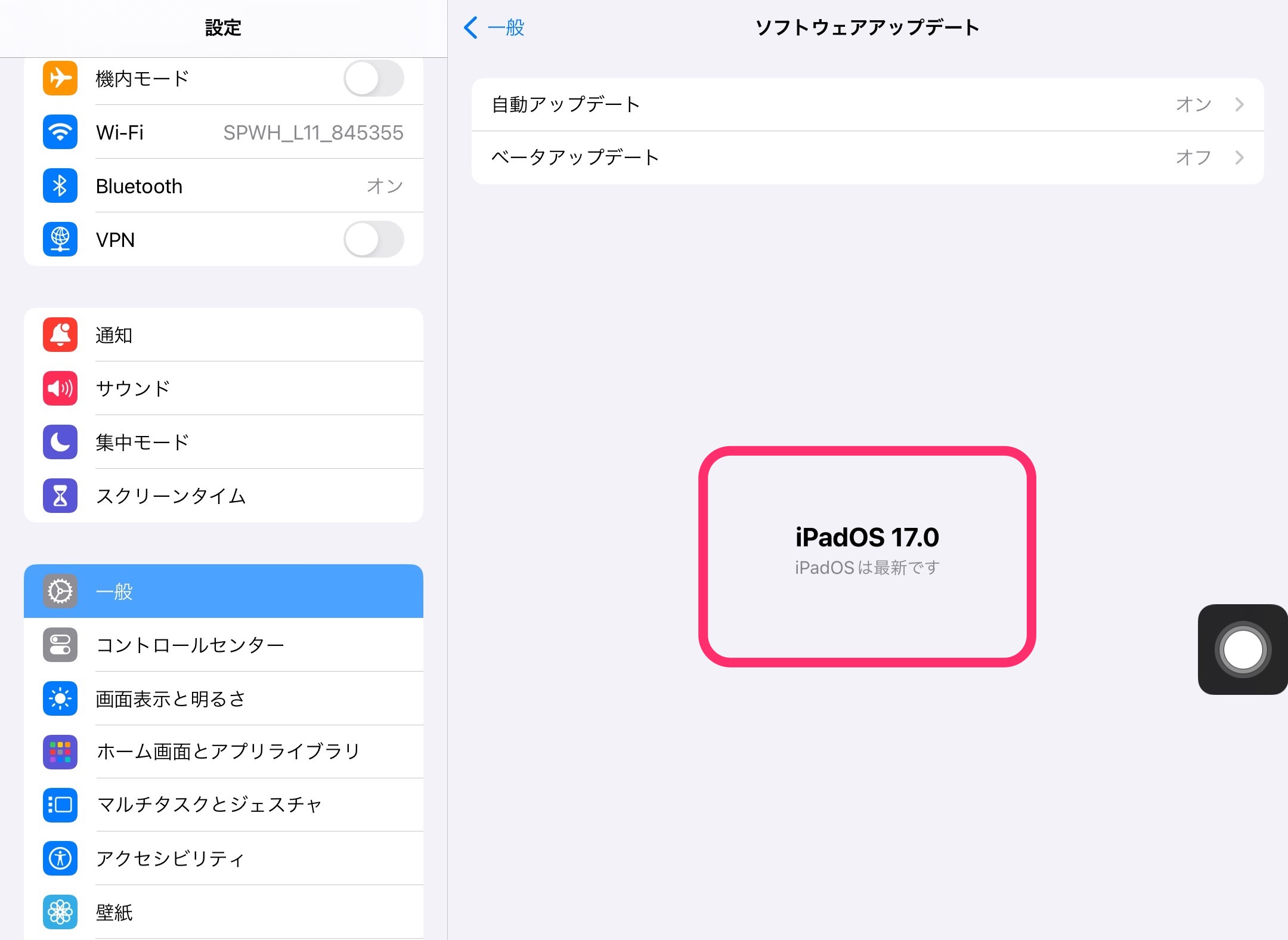 iPadOS 17アップグレード 完了確認