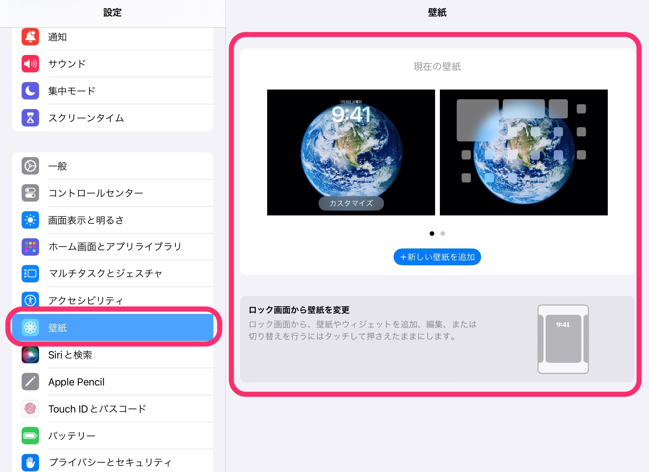 iPadOS 17 ロック画面カスタマイズ　設定