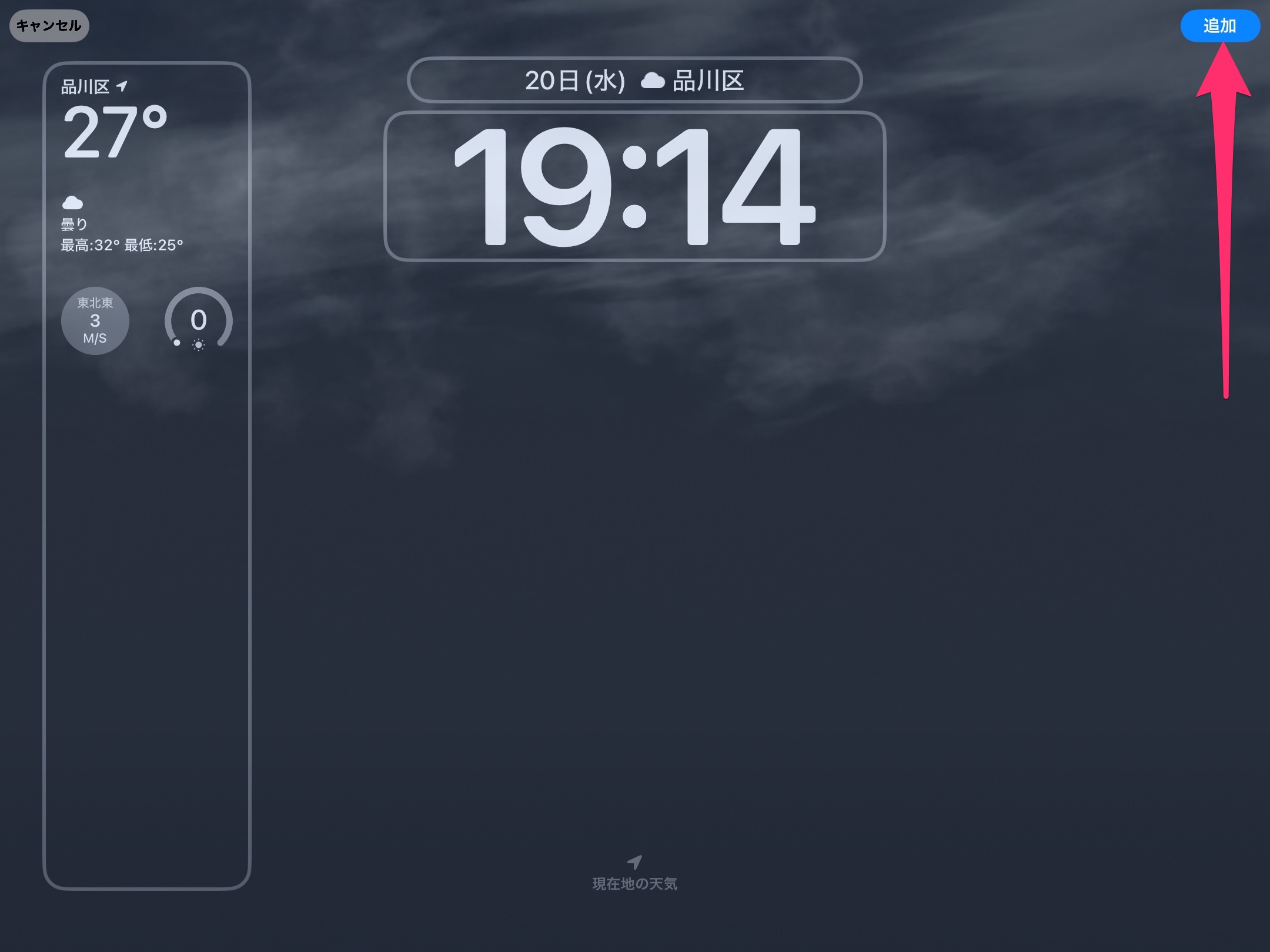 iPadOS 17 ロック画面カスタマイズ　壁紙選択