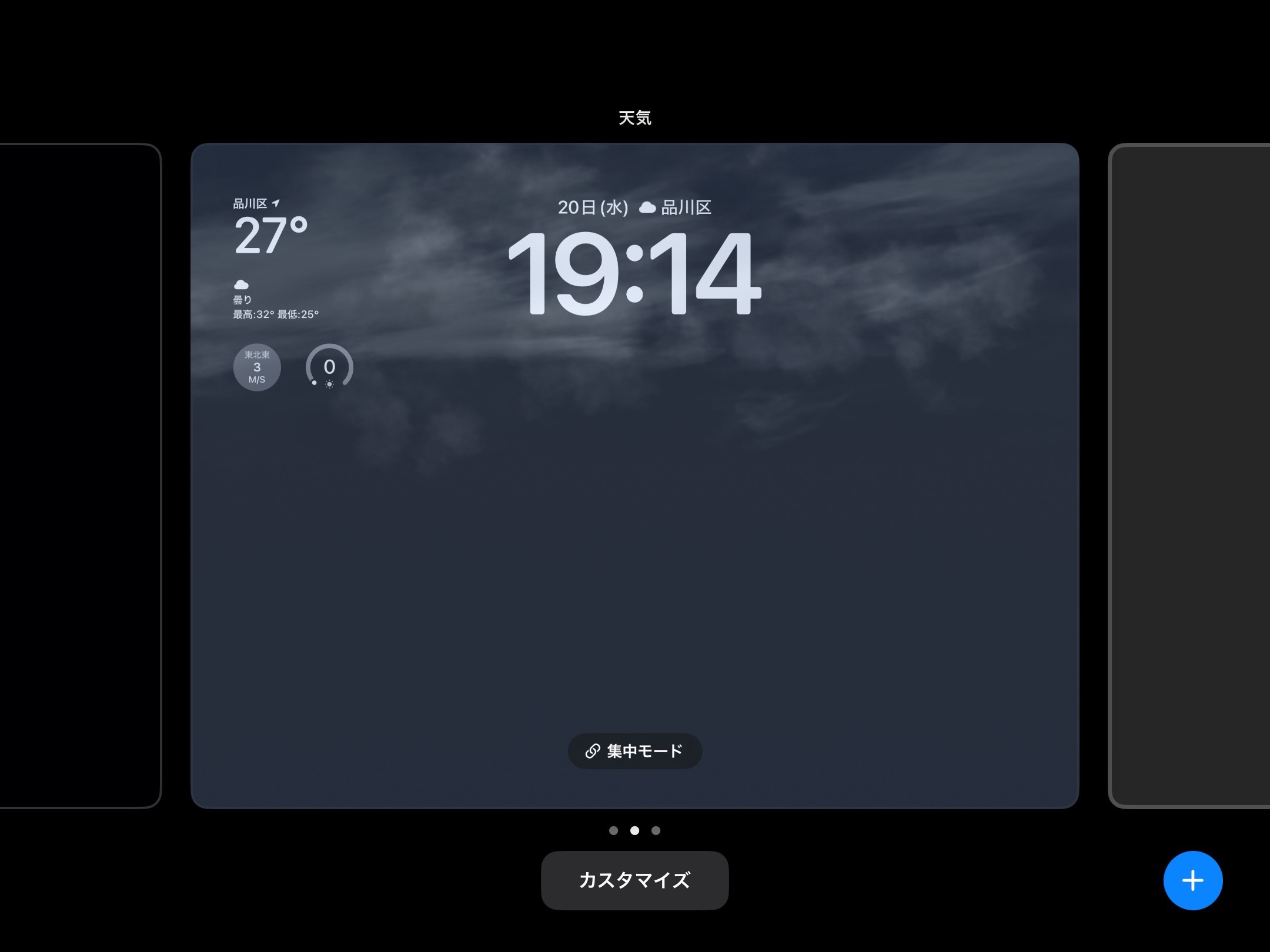 iPadOS 17 ロック画面カスタマイズ　作成完了