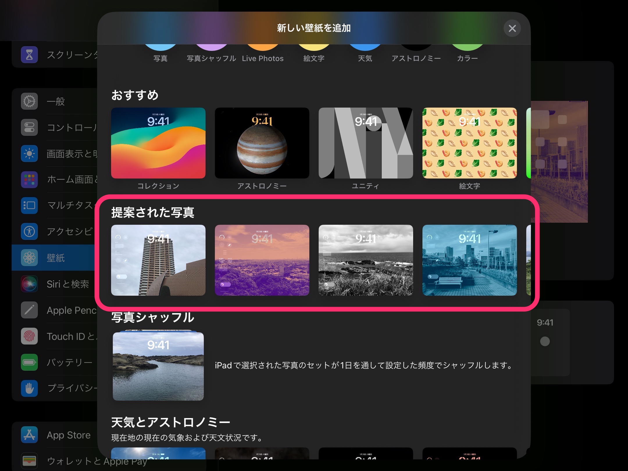 iPadロック画面カスタマイズ　自分の写真　編集画面