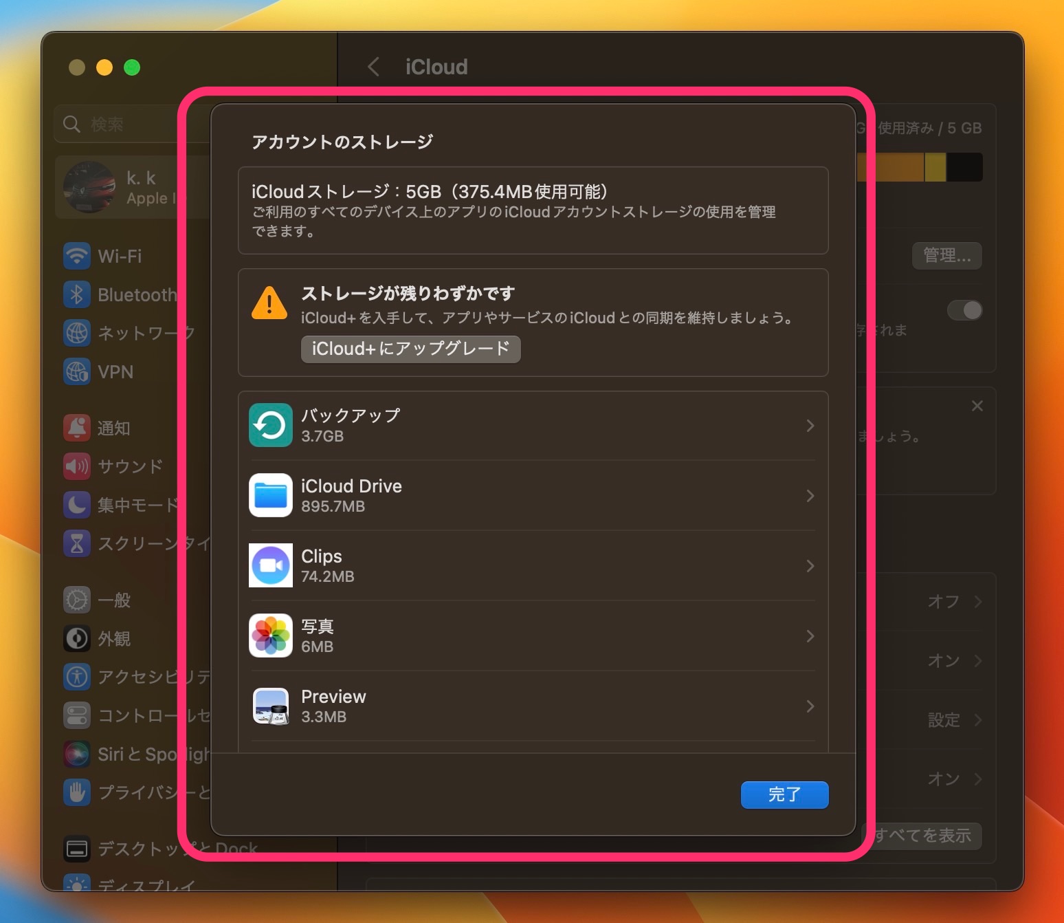 iCloudバックアップ削除　容量確保　アカウントのストレージ