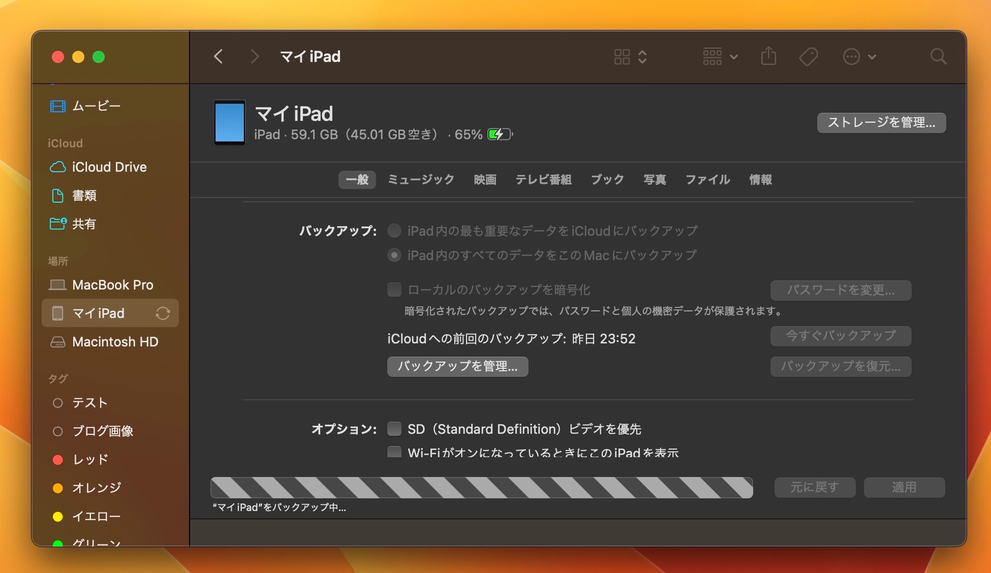 iPad　Macでバックアップ　処理中