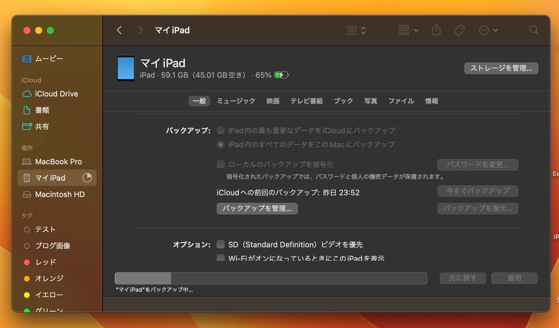 iPad　Macでバックアップ 処理中２