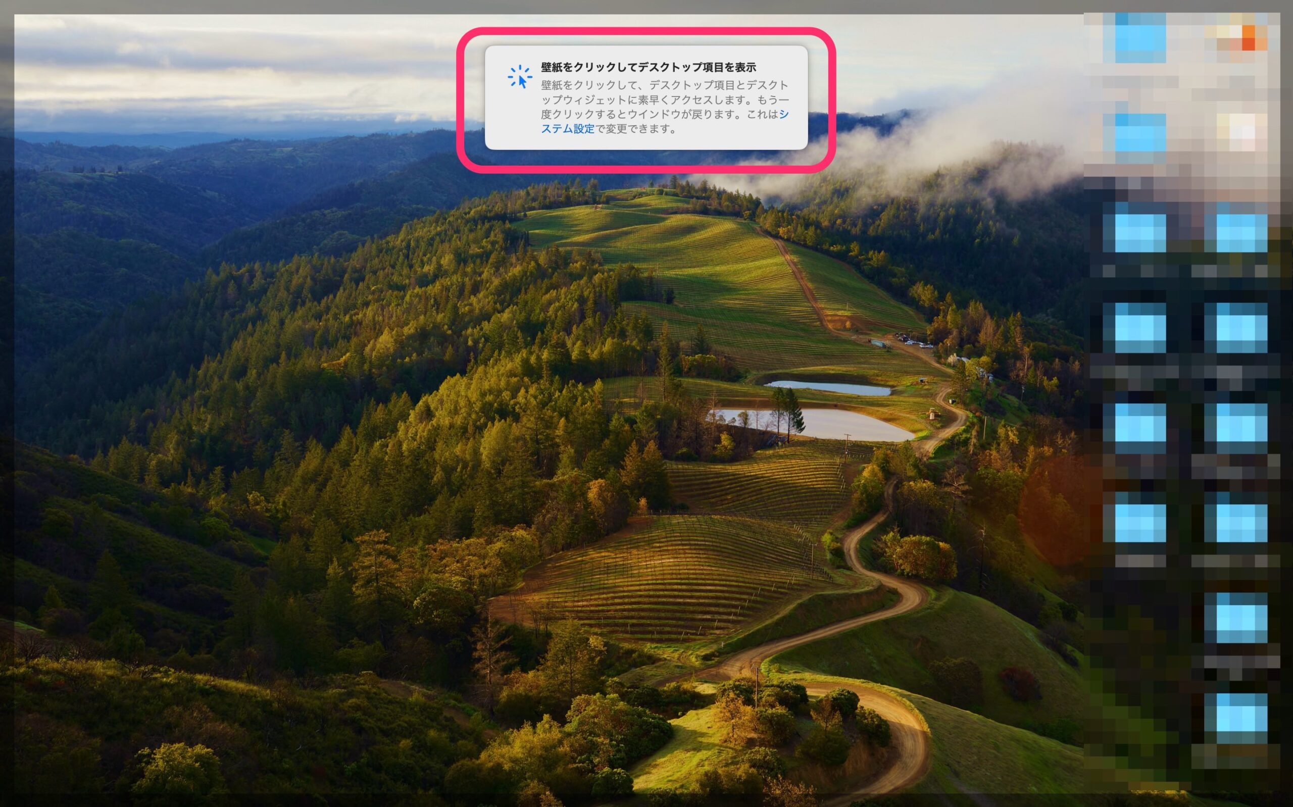 macOS Sonoma　壁紙をクリックしてデスクトップを表示　追加機能