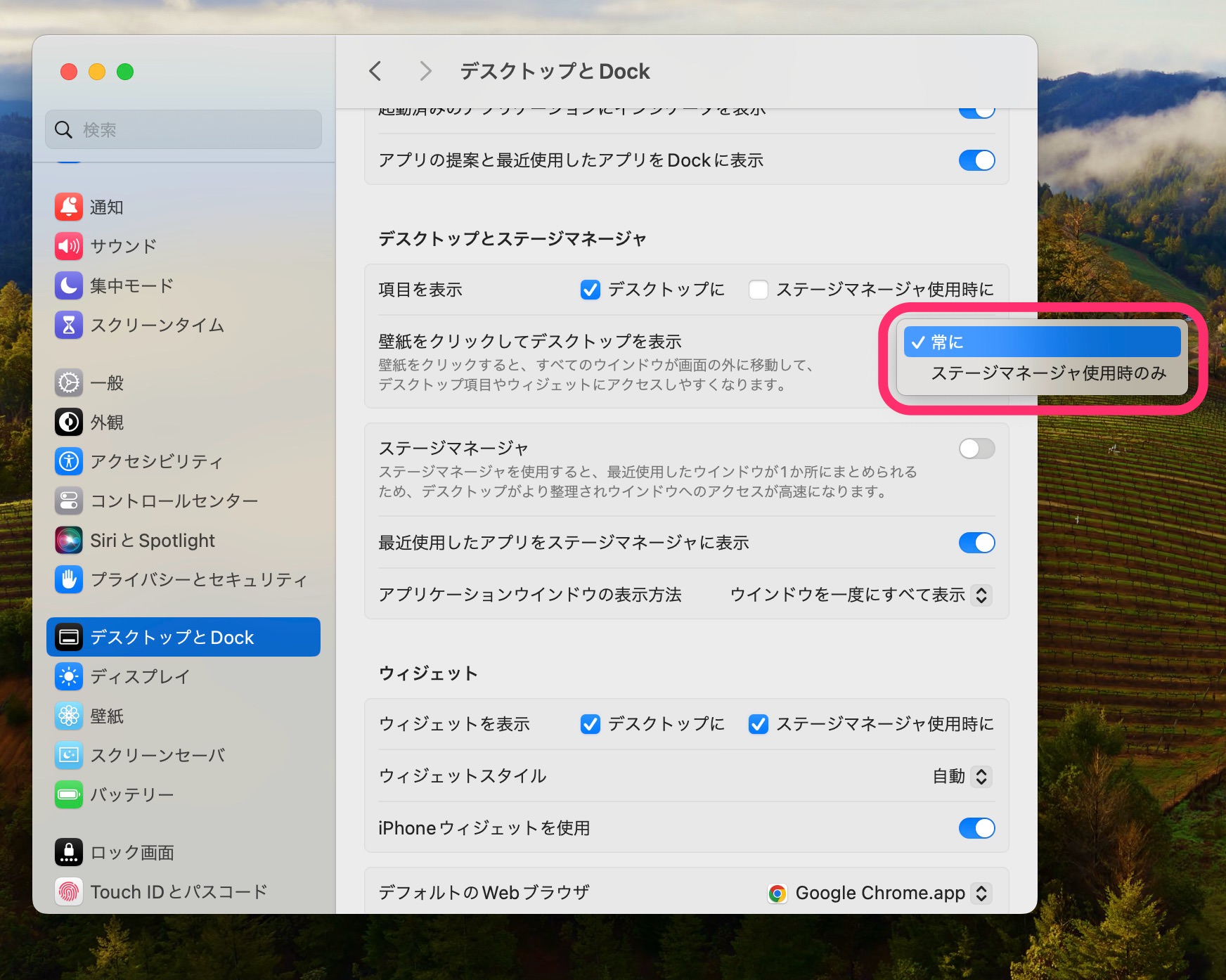 macOS Sonoma　壁紙をクリックしてデスクトップを表示　選択肢二つ