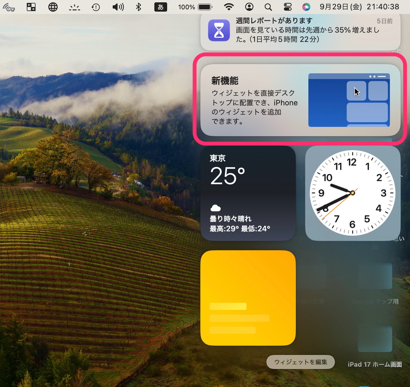 macOS Sonoma　ウィジェットをデスクトップ配置　新機能記載