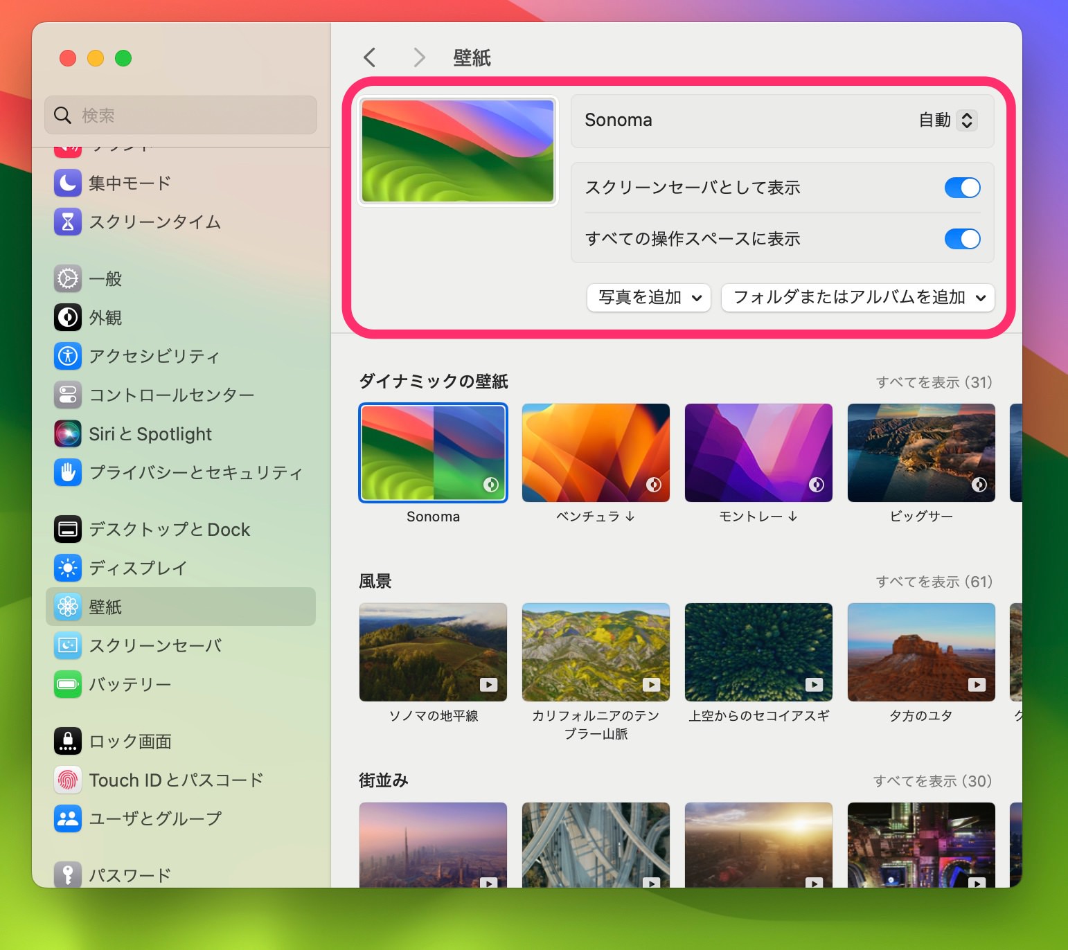 macOS Sonoma　壁紙　ソノマ壁紙