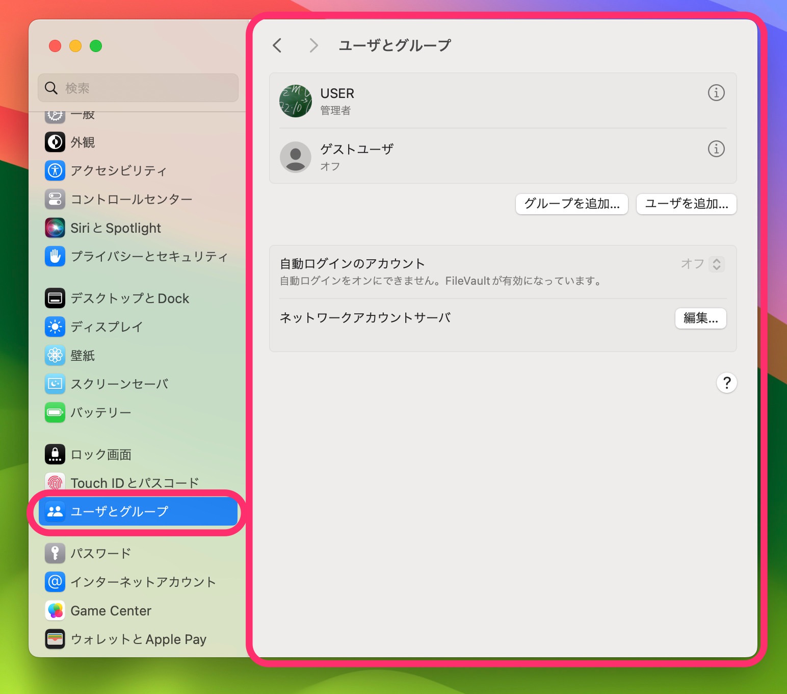 Mac パスワード変更・パスワードヒント　設定