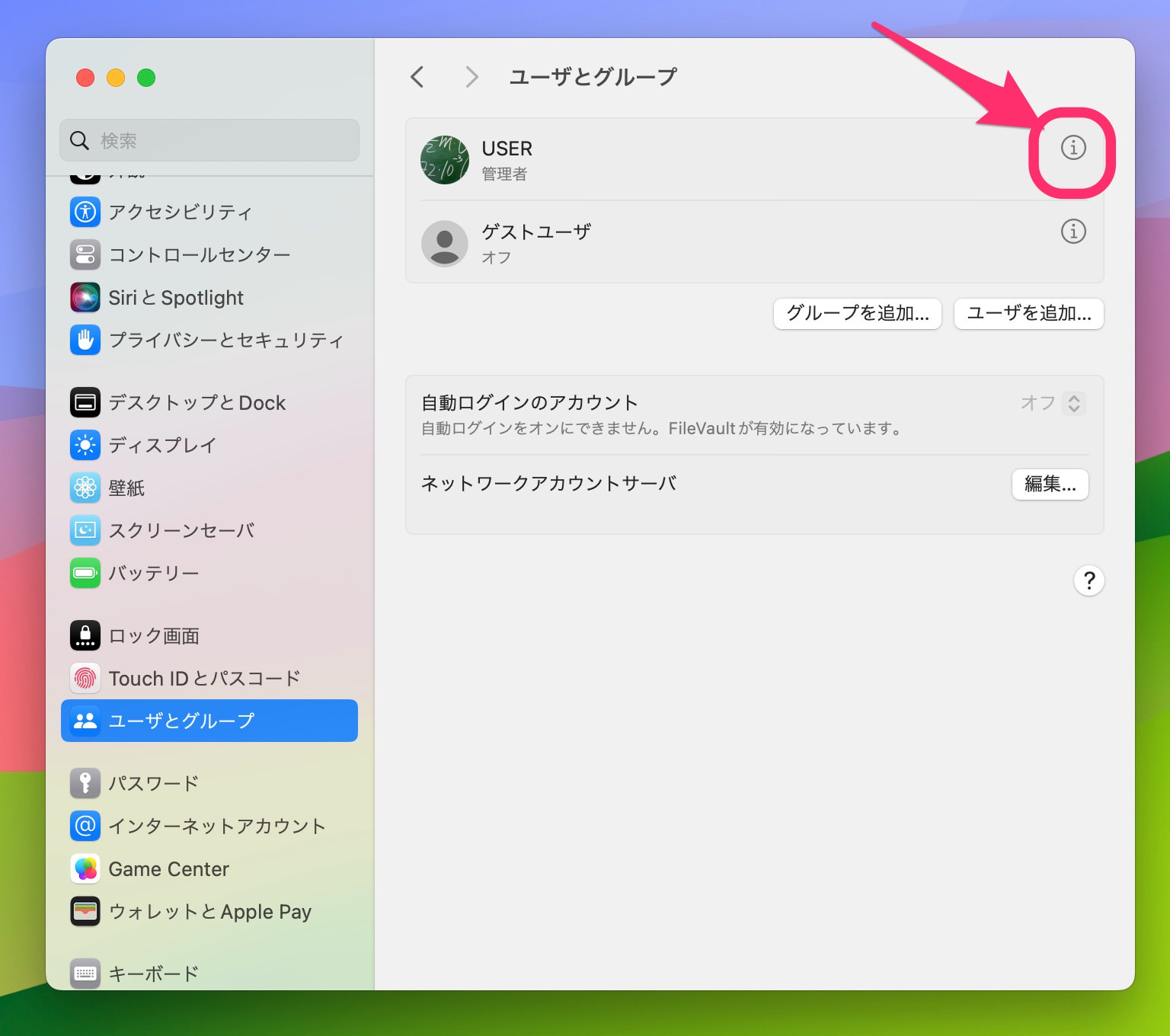 Mac パスワード変更・パスワードヒント　該当のユーザ