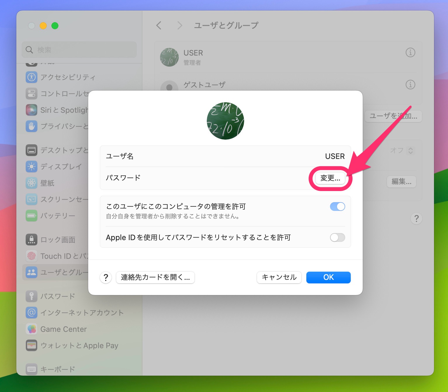 Mac パスワード変更・パスワードヒント　変更