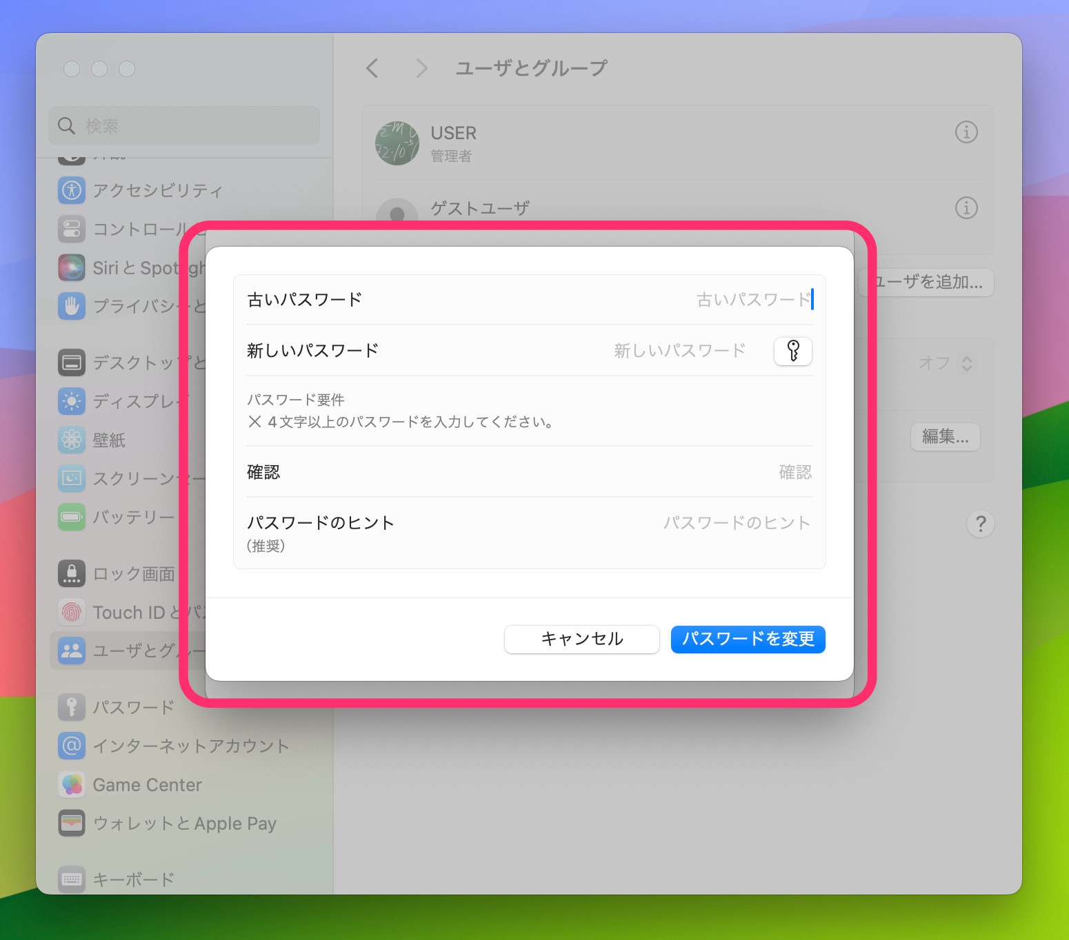 Mac パスワード変更・パスワードヒント　パスワード変更画面