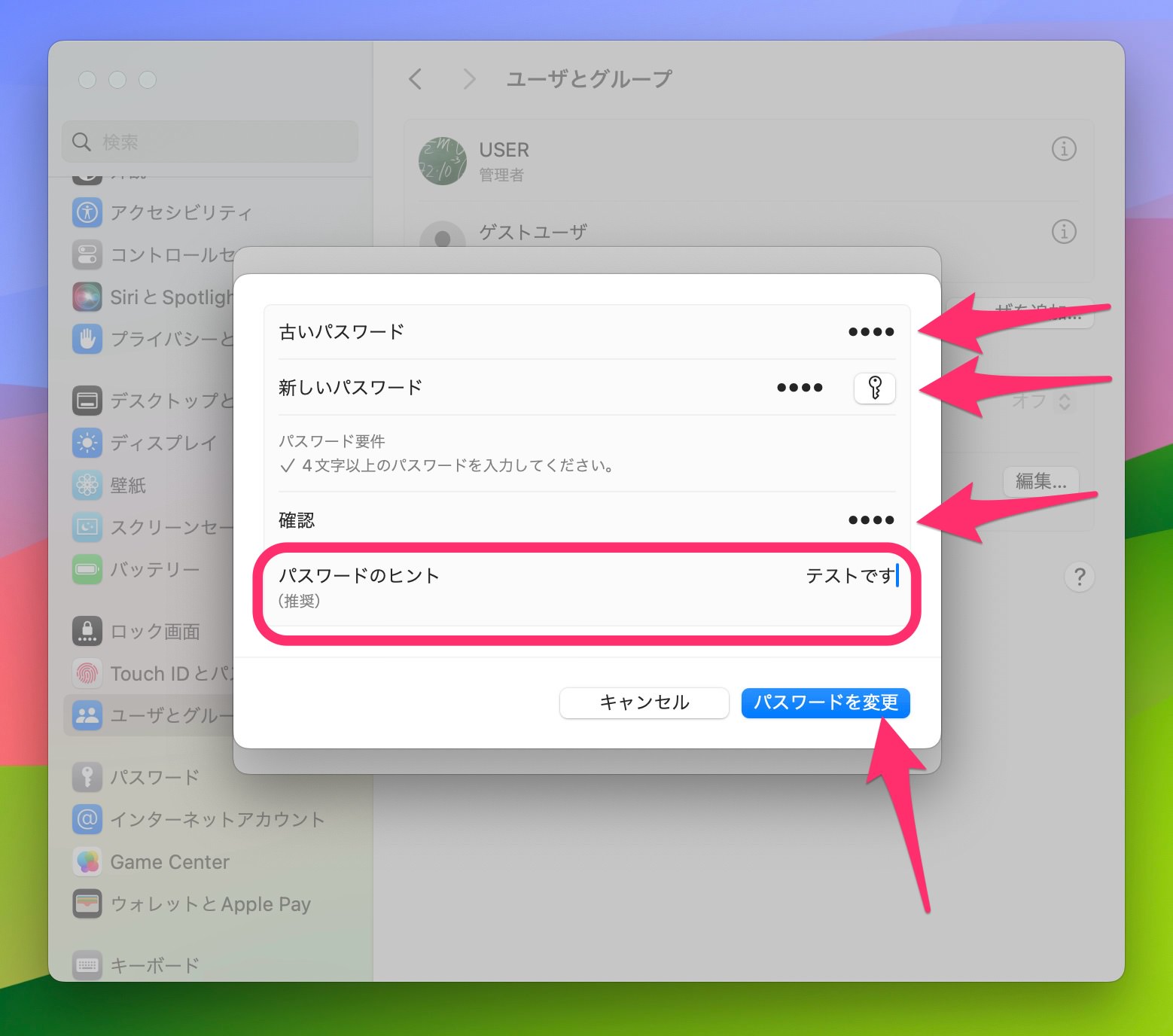 Mac パスワード変更・パスワードヒント　パスワード変更