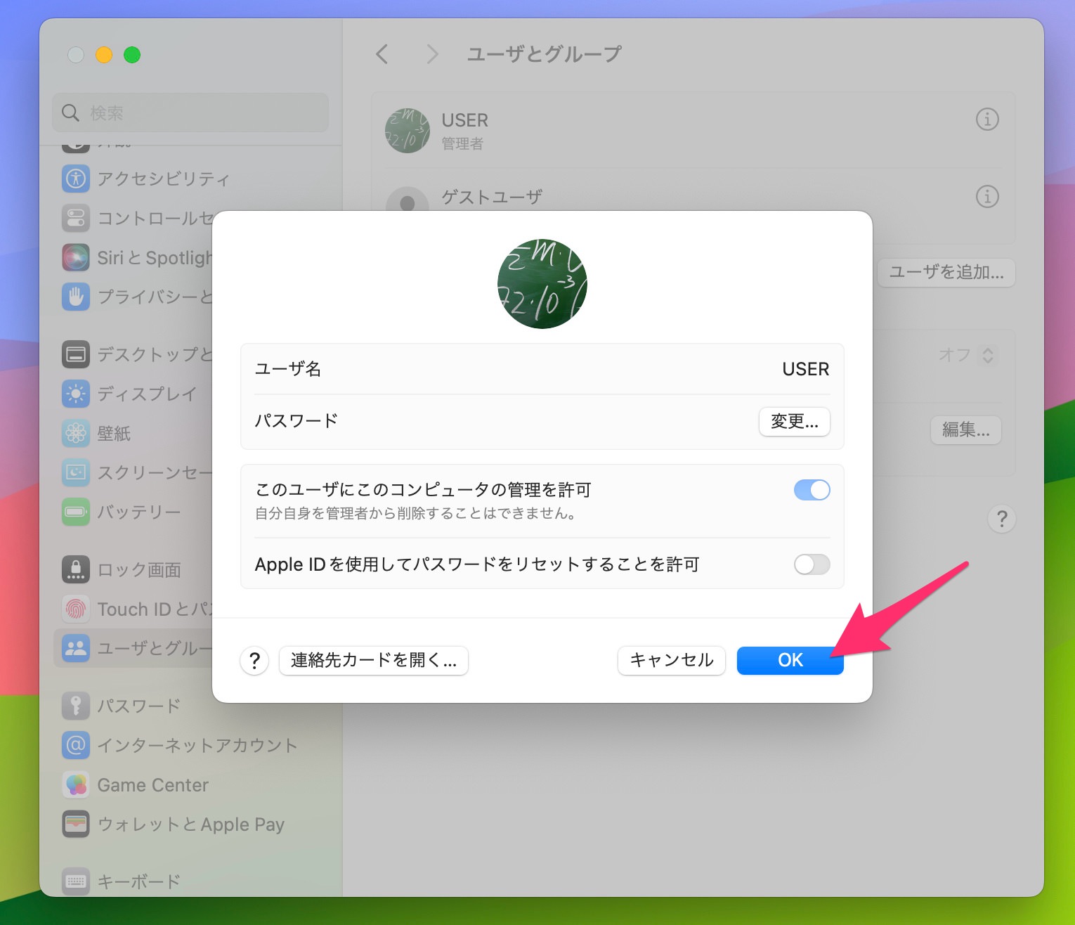 Mac パスワード変更・パスワードヒント　閉じる