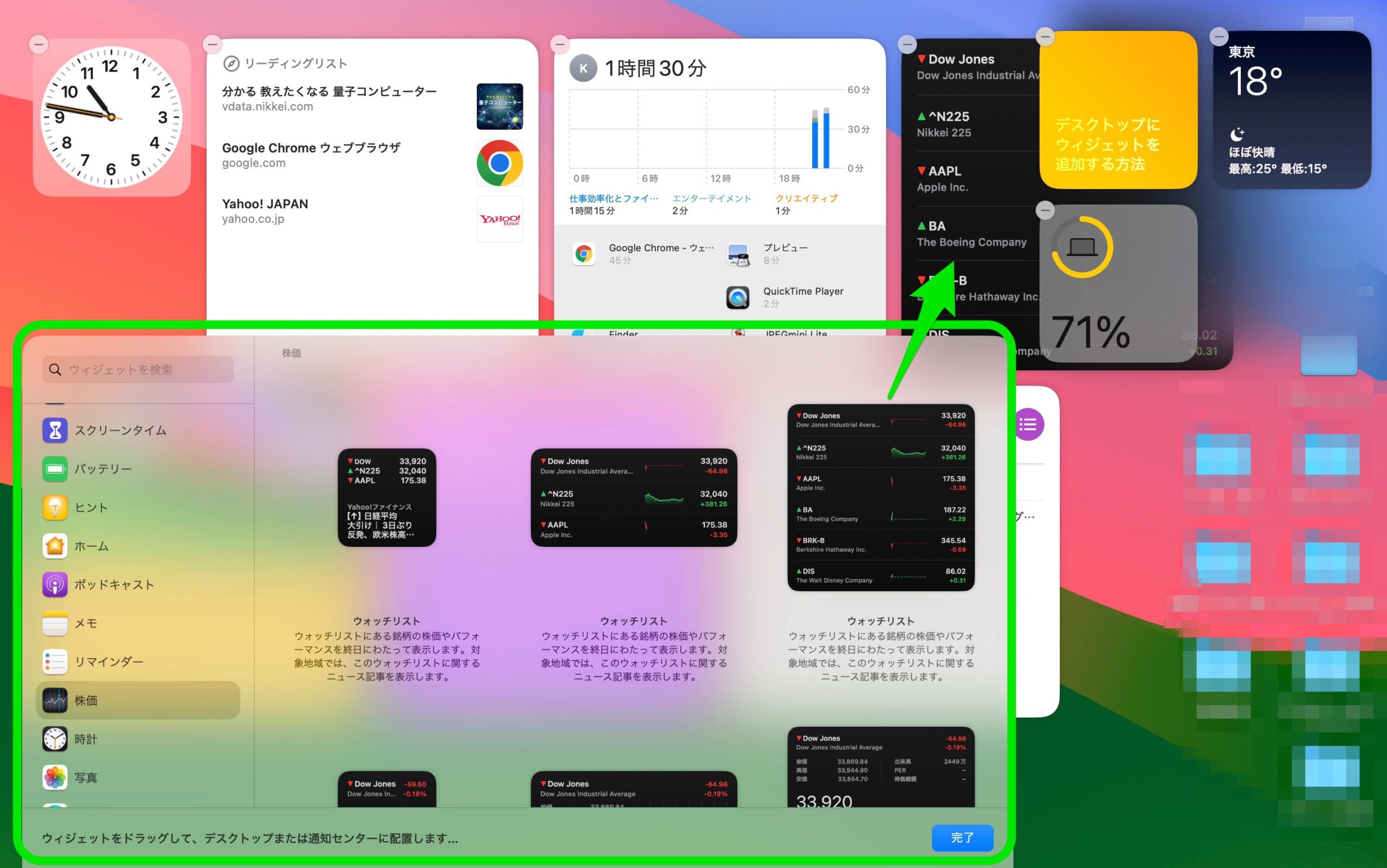 macOS Sonoma　ウィジェット複数デスクトップに配置　一覧