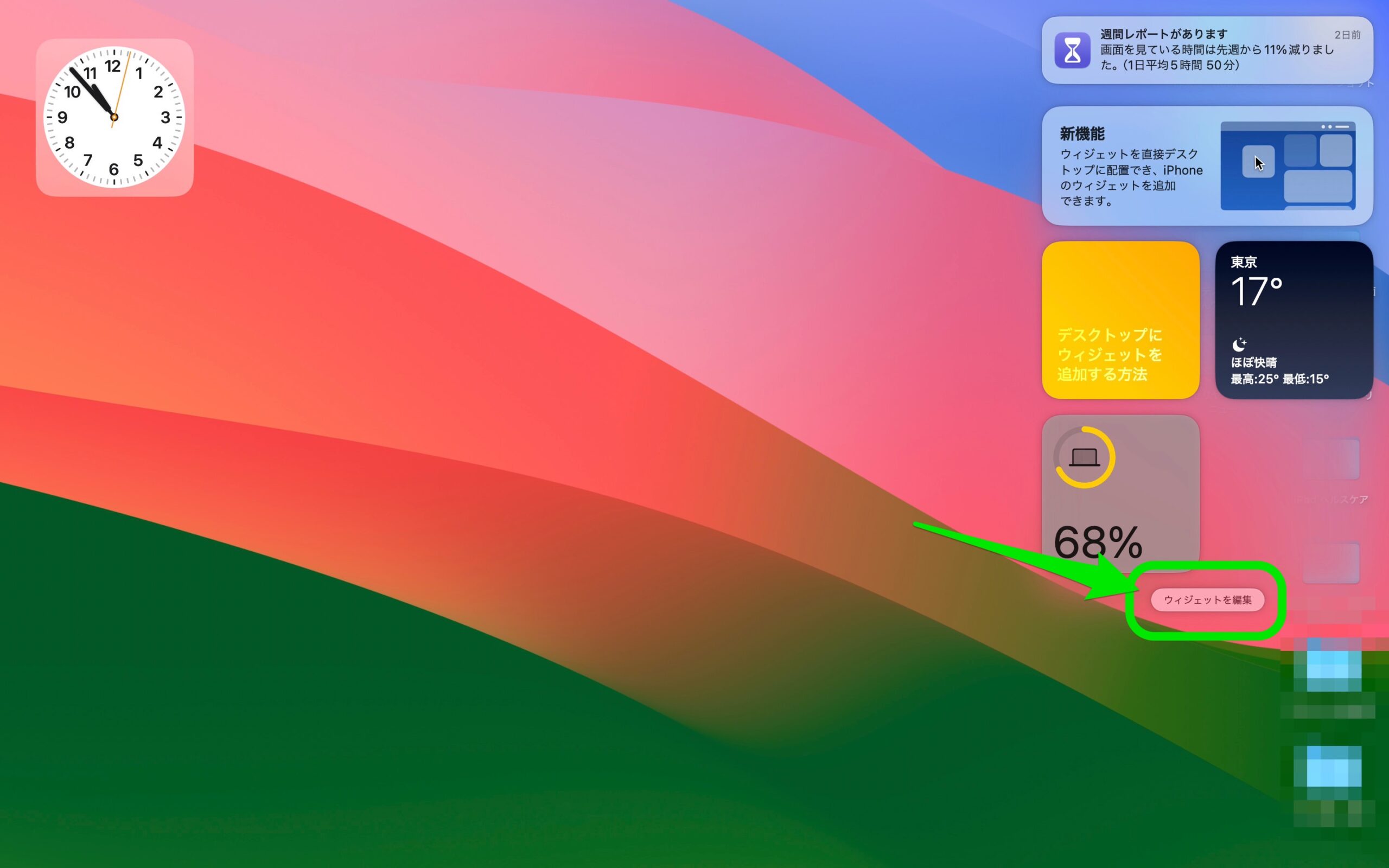 macOS Sonoma　ウィジェット複数デスクトップに配置　通知センター