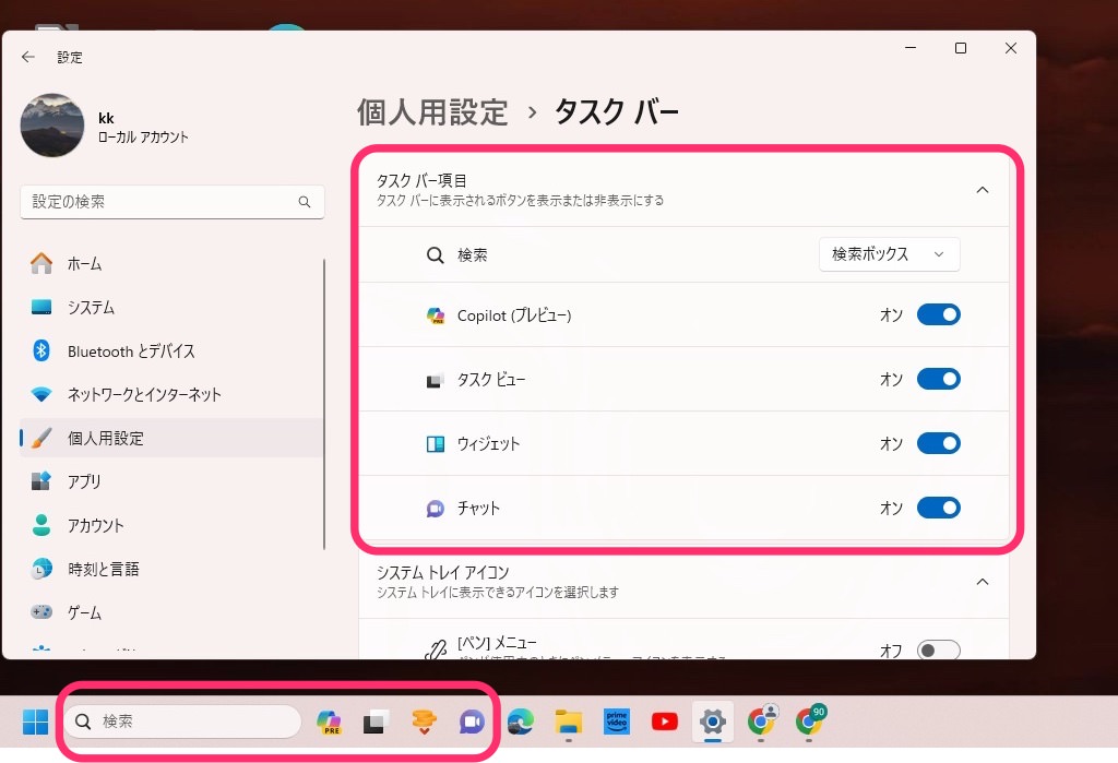 Windows11タスクバー表示カスタマイズ　アイコン5つ