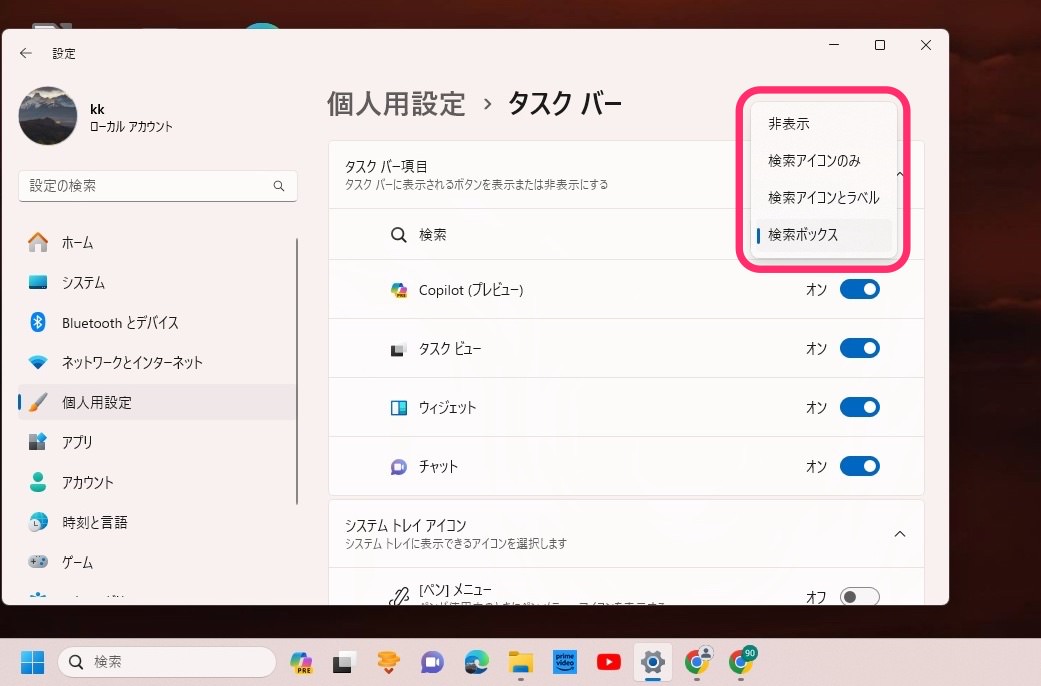 Windows11タスクバー表示カスタマイズ　検索ボックス