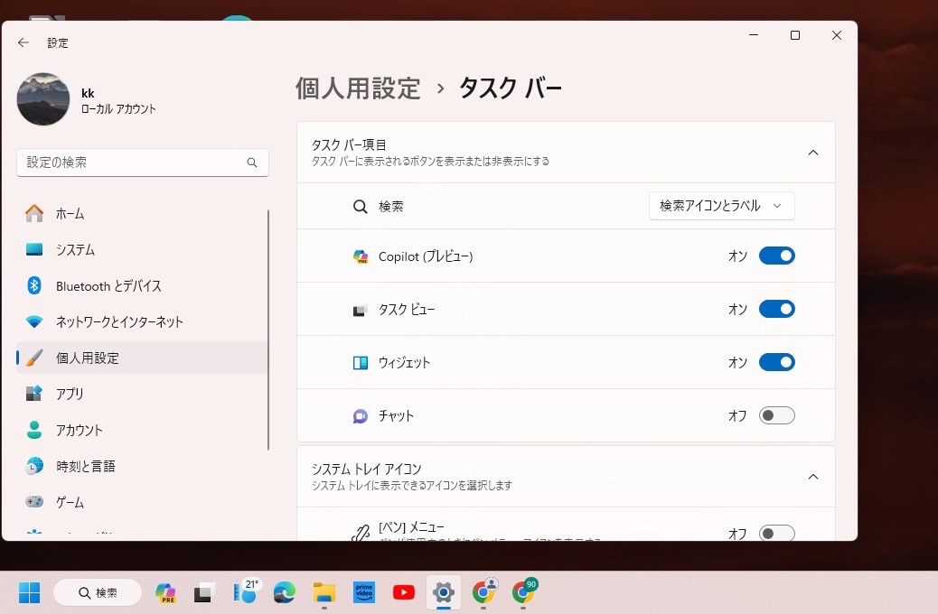 Windows11タスクバー表示カスタマイズ　好みに応じて