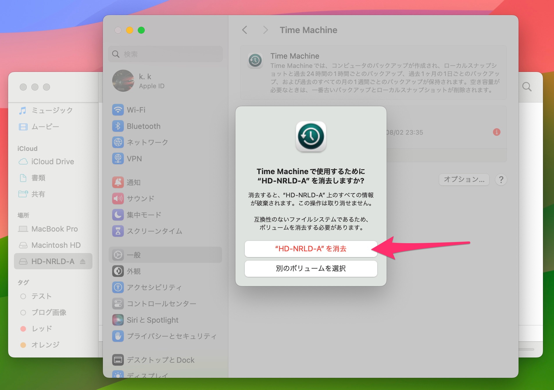 MacのTime Machine　ストレージ追加　データ削除