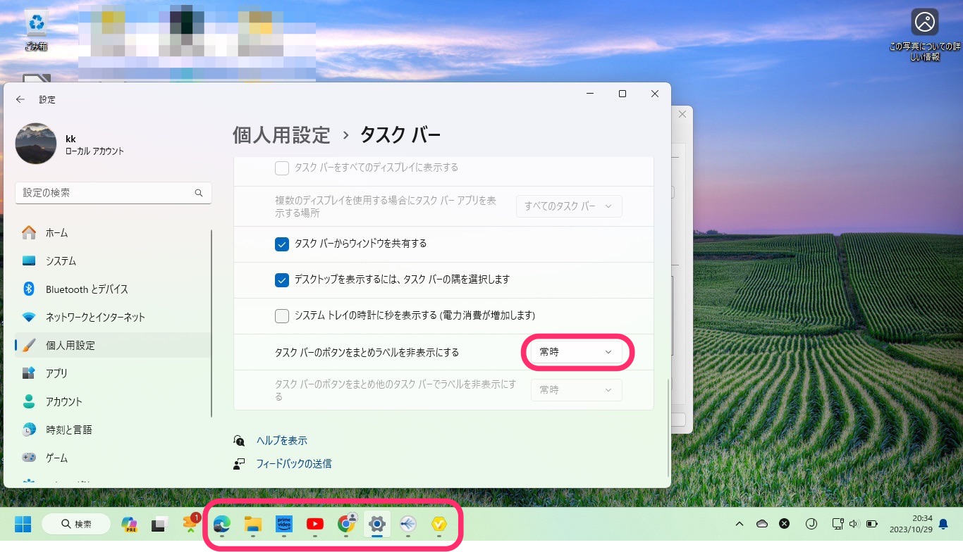 Windows11 タスクーバーのボタンまとめ設定　常時に