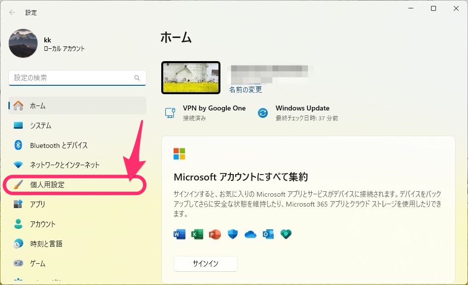 Windows11 タスクバーを左揃えに設定　個人用設定