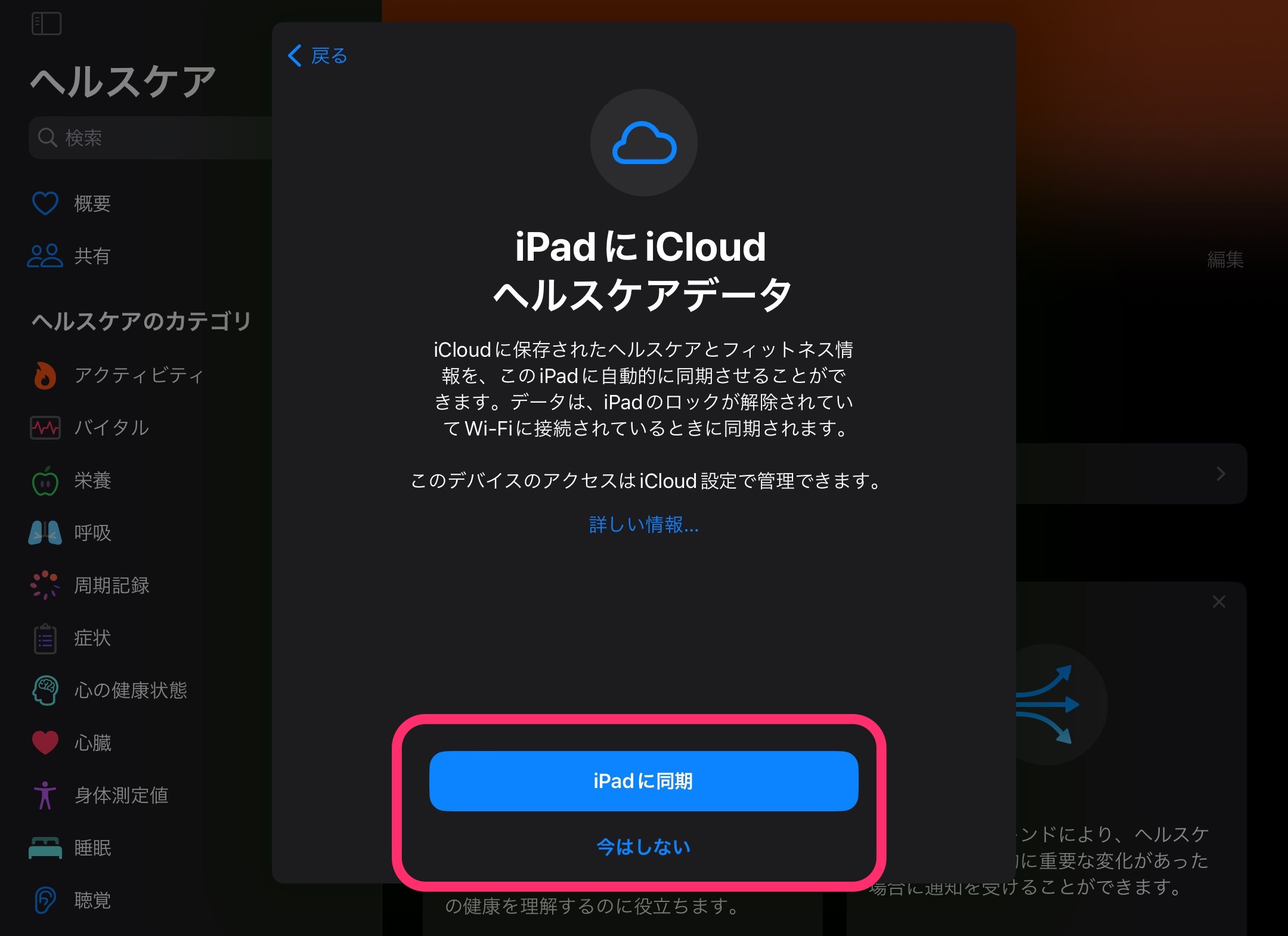 Apple ヘルスケアアプリ　iCloud