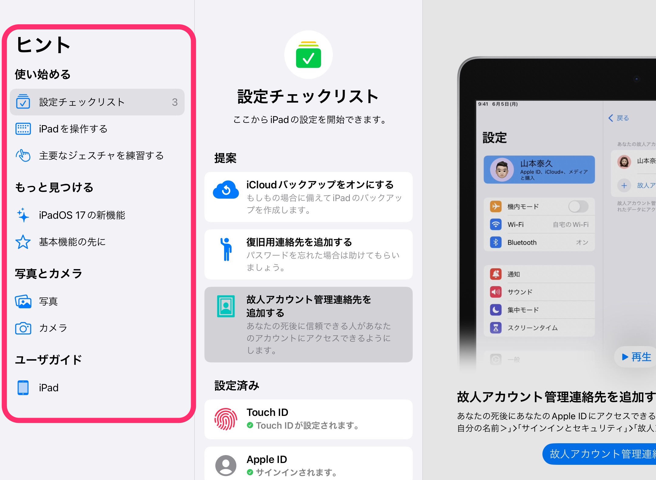 iPadOS ヒントアプリ 各メニュー