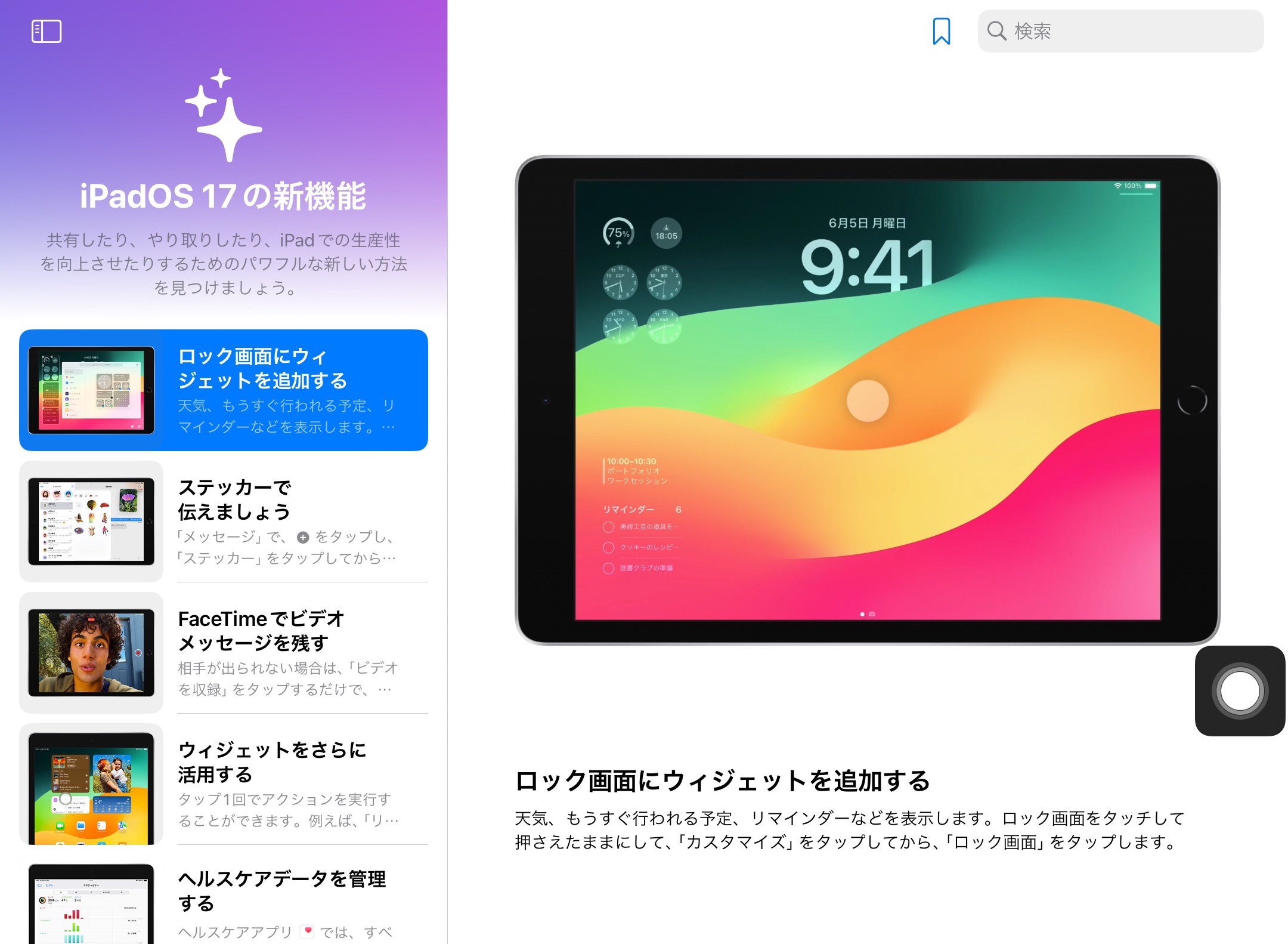 iPadOS ヒントアプリ　新機能