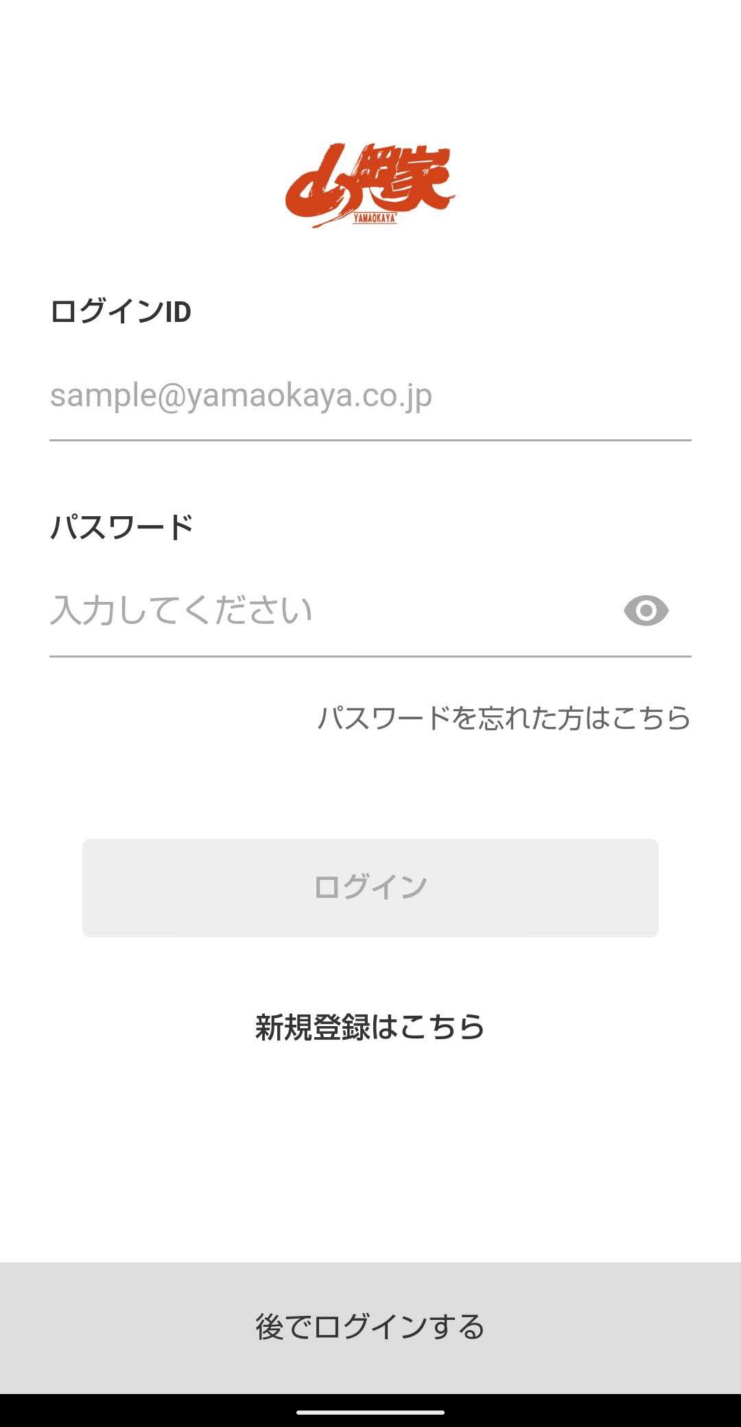ラーメン山岡家公式アプリ　ログイン画面