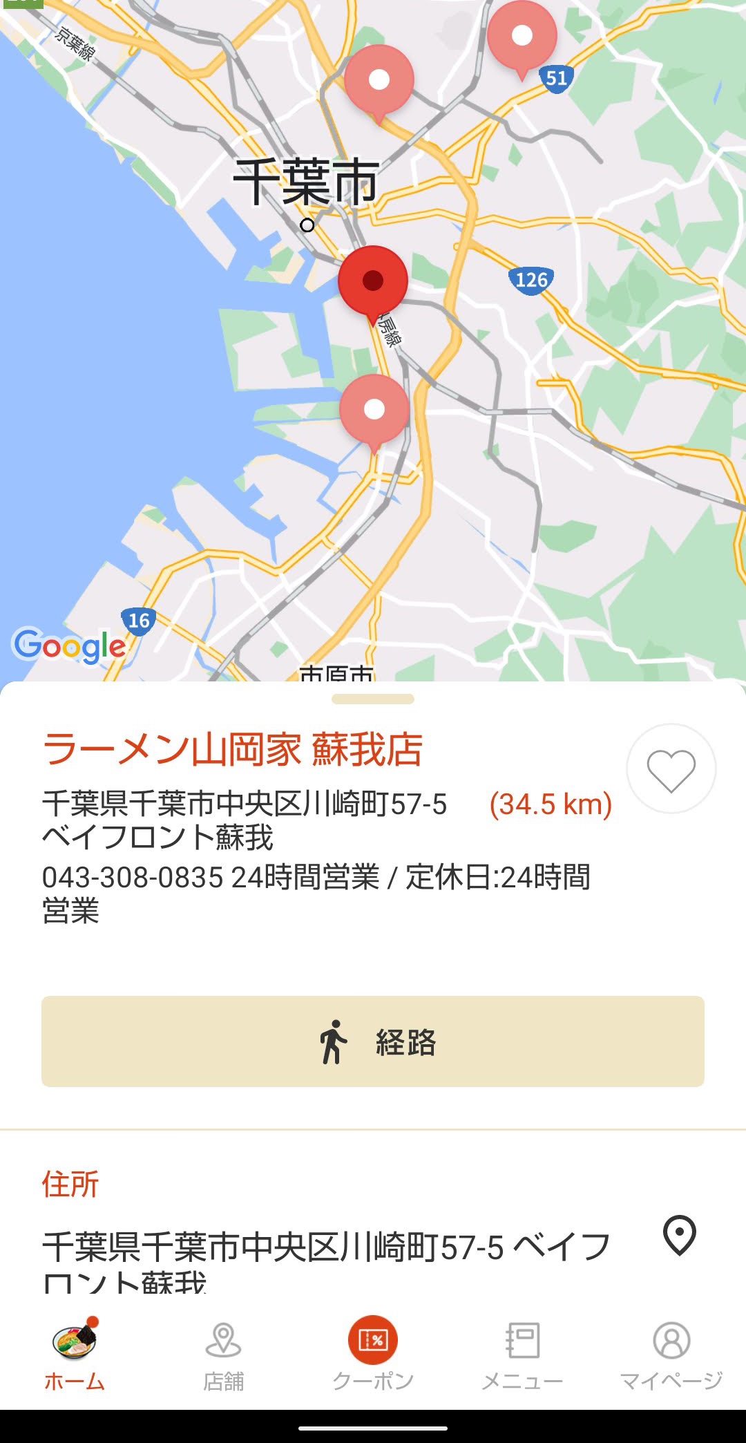ラーメン山岡家公式アプリ　店舗検索　千葉