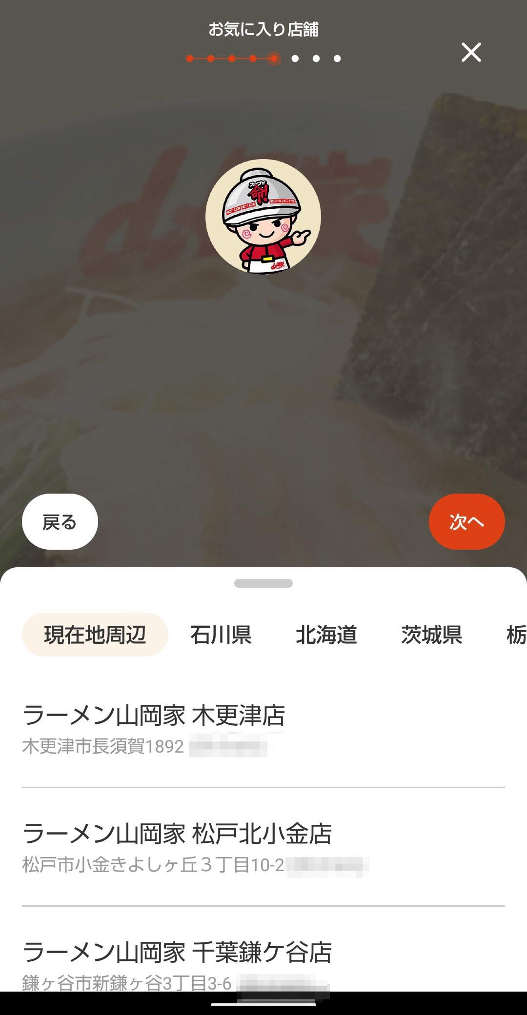 ラーメン山岡家公式アプリ　ユーザー登録ログイン　お気に入り店舗