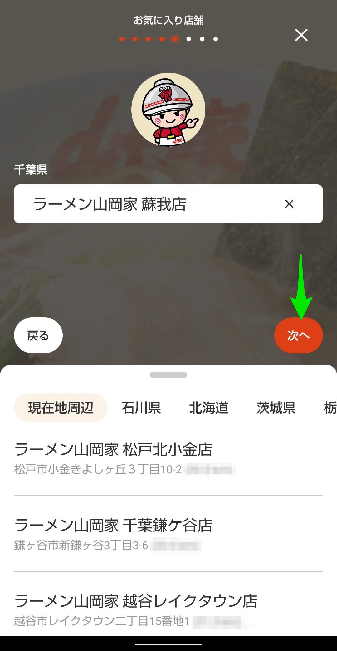 ラーメン山岡家公式アプリ　ユーザー登録ログイン　店舗選択