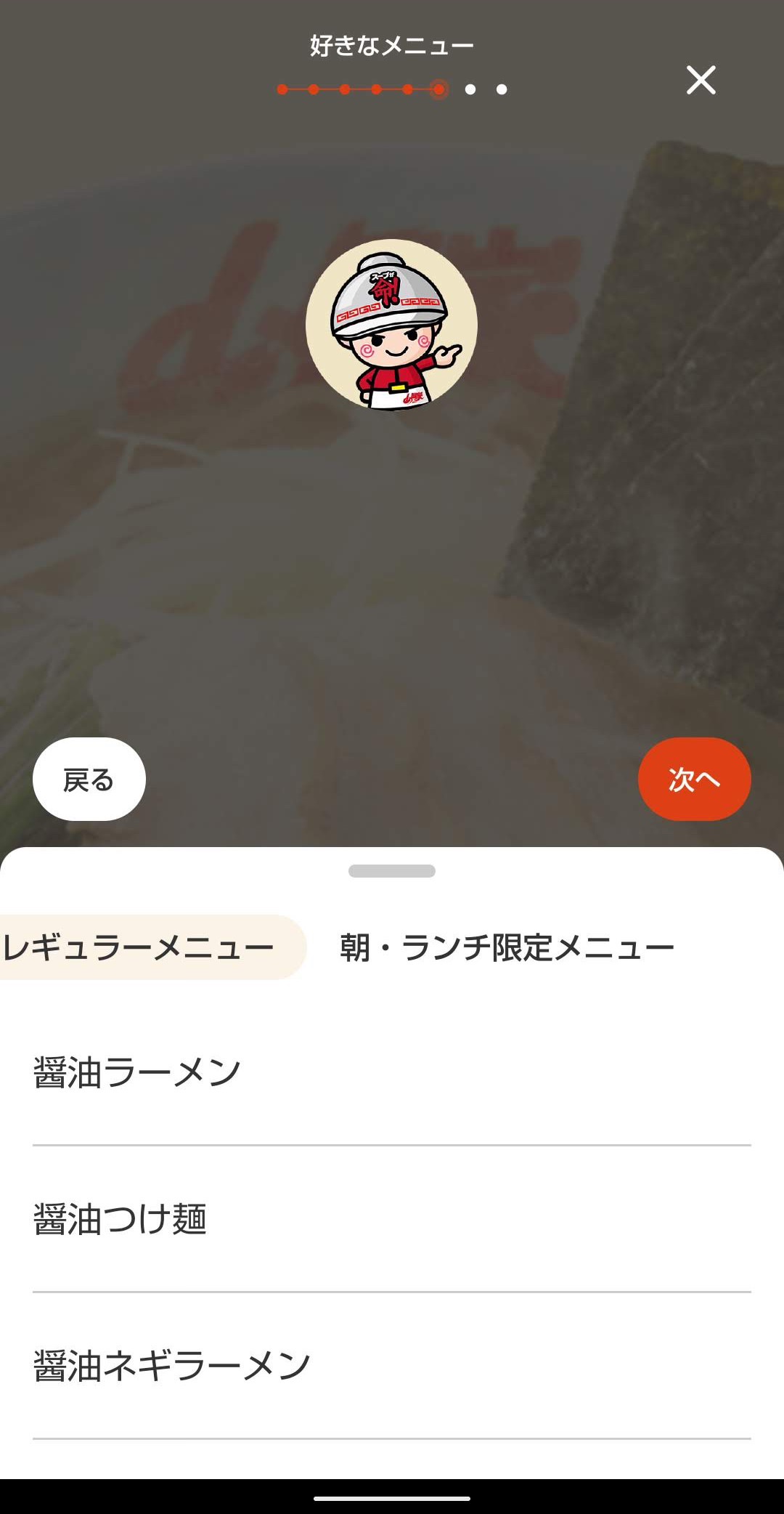 ラーメン山岡家公式アプリ　ユーザー登録ログイン　好きなメニュー
