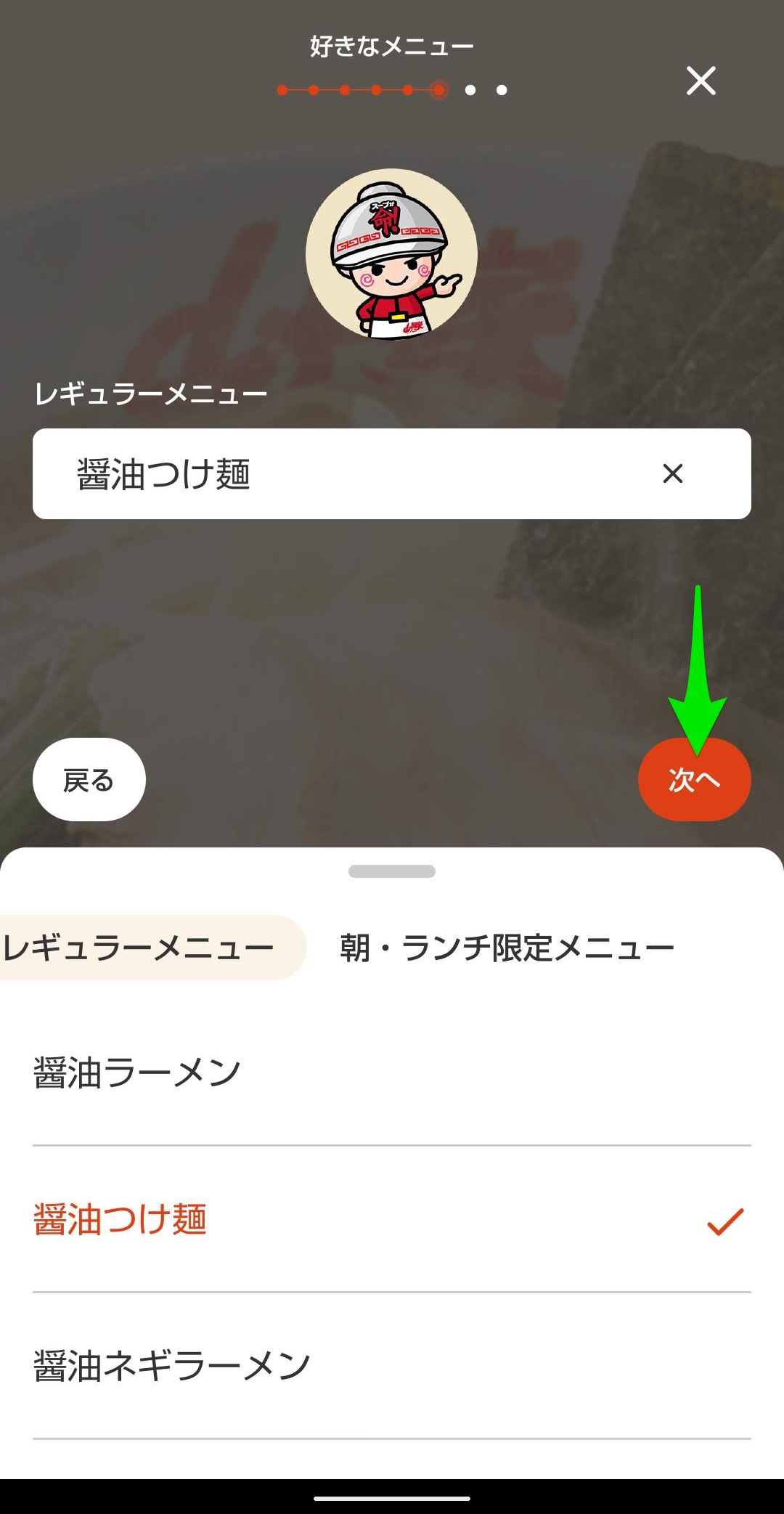 ラーメン山岡家公式アプリ　ユーザー登録ログイン　メニュー選択