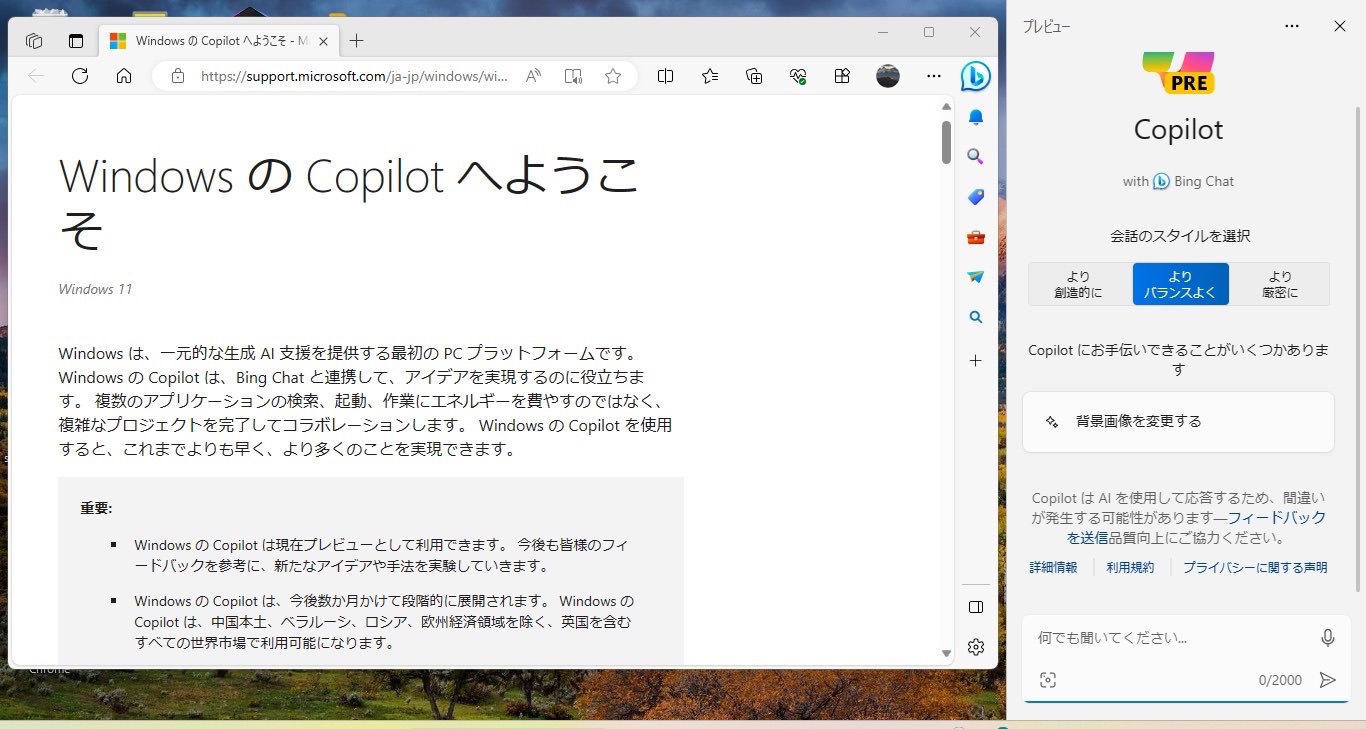 Windows11のCopilot　他のアプリ起動