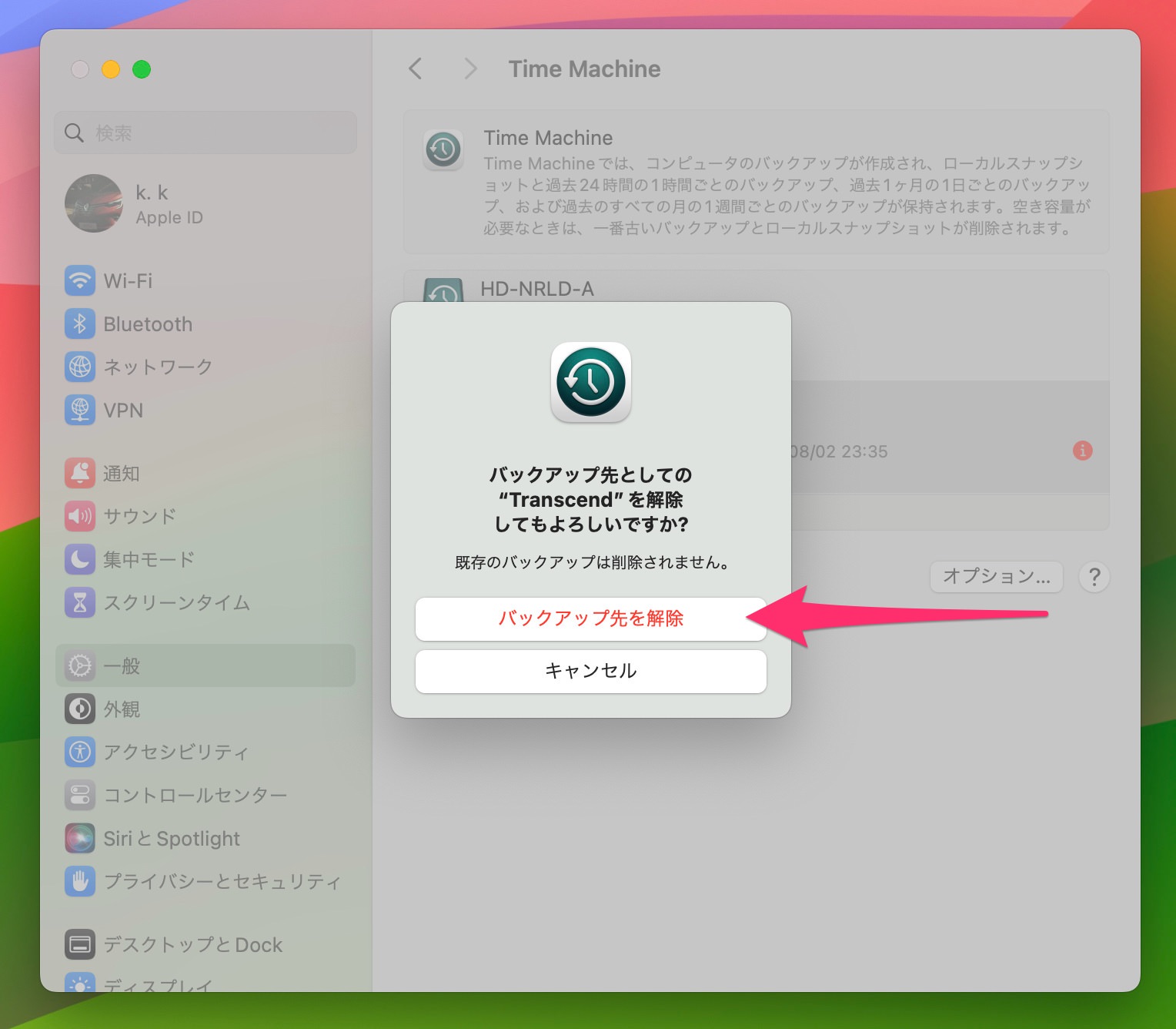 MacのTime Machine　デバイス情報削除　選択
