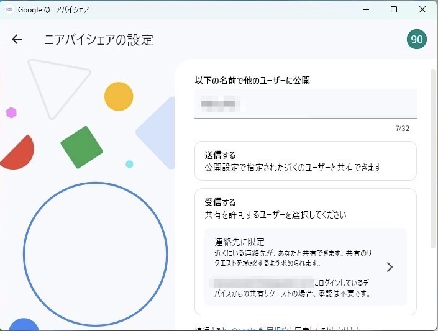 Windows用ニアバイシェア　インストール 設定