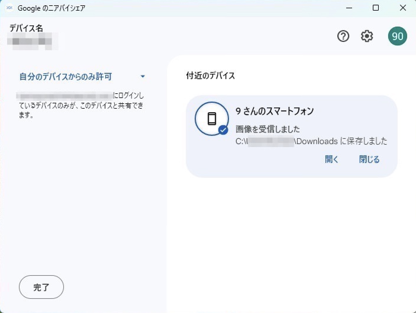 Windows用Googleのニアバイシェア　画像受信　完了