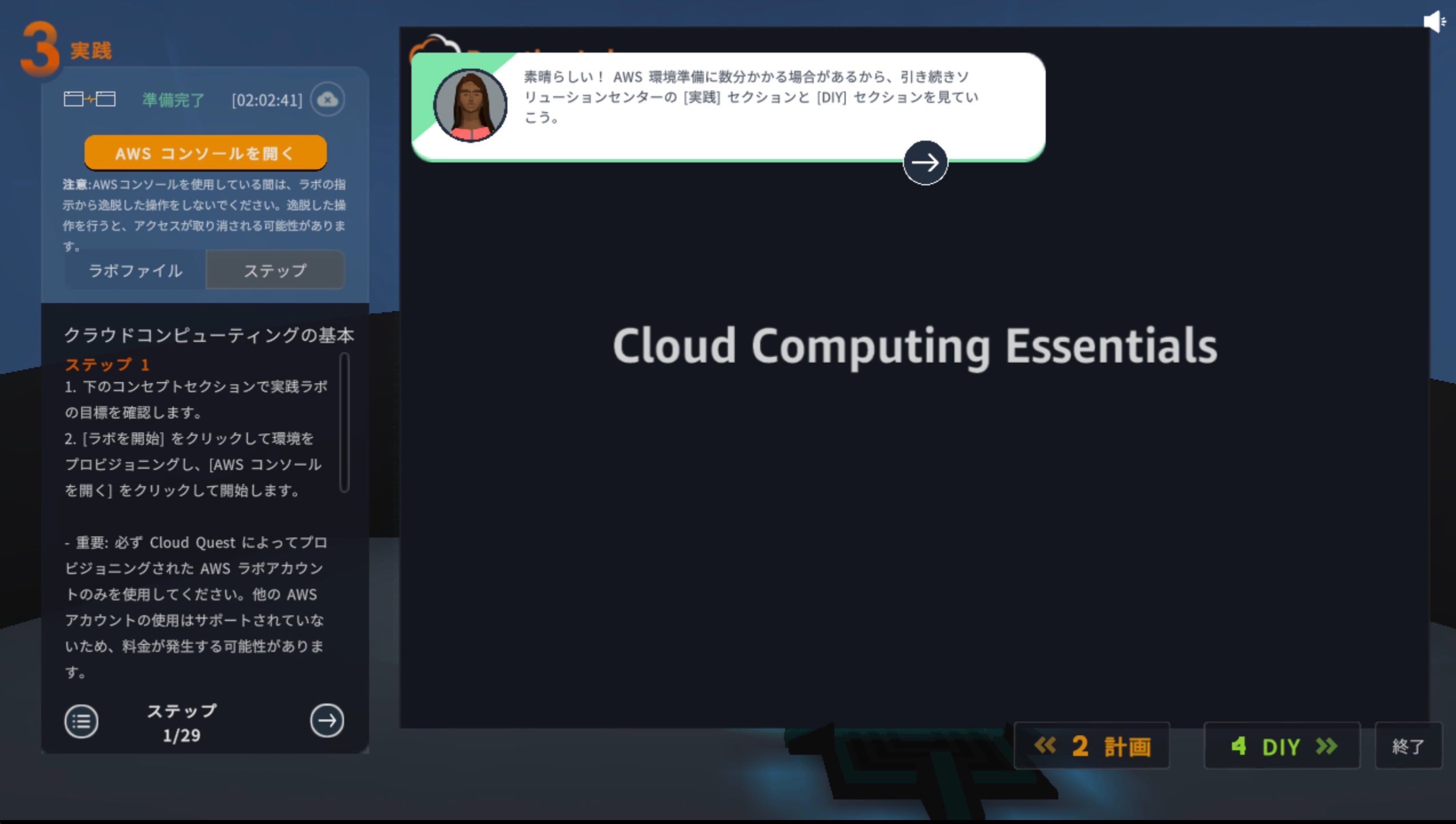 AWS Cloud Quest（クラウドクエスト）　課題確認　実践