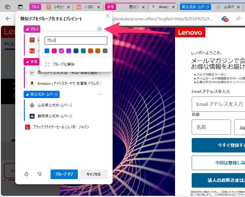PC版Microsoft Edgeの「類似タブをグループ化（プレビュー）」　解除