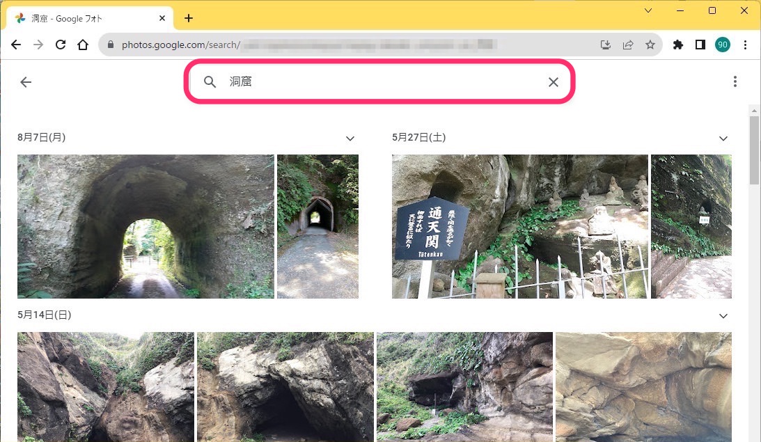 Googleフォトの「データ探索」　洞窟