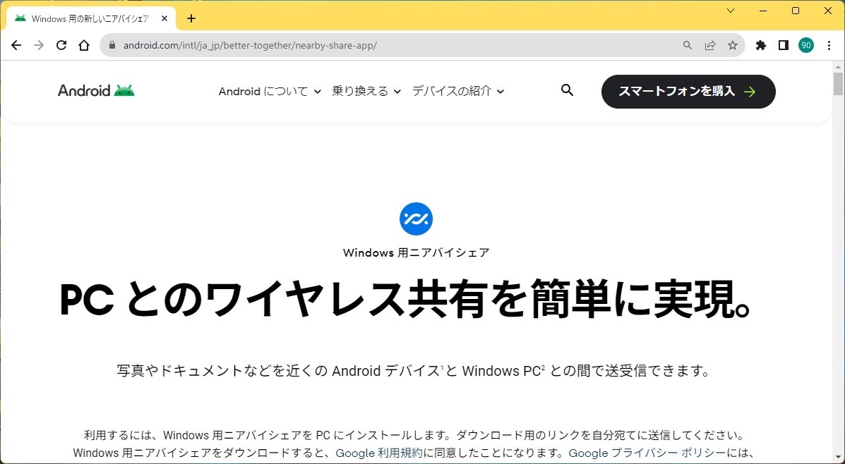 Windows用ニアバイシェア　インストール　サイト