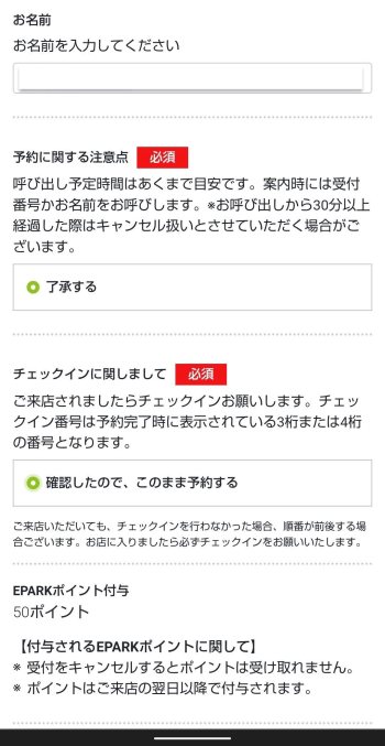 焼肉きんぐ　予約　EPARK　注意事項